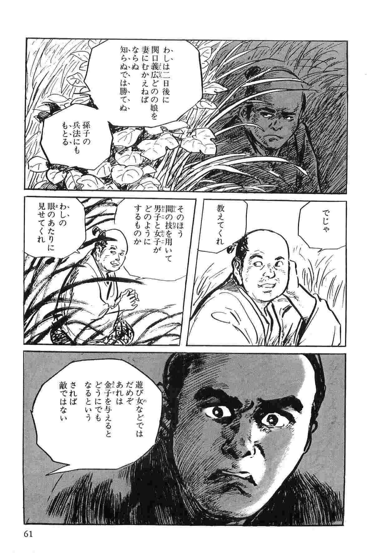 [小池一夫, 小島剛夕] 半蔵の門 第1巻