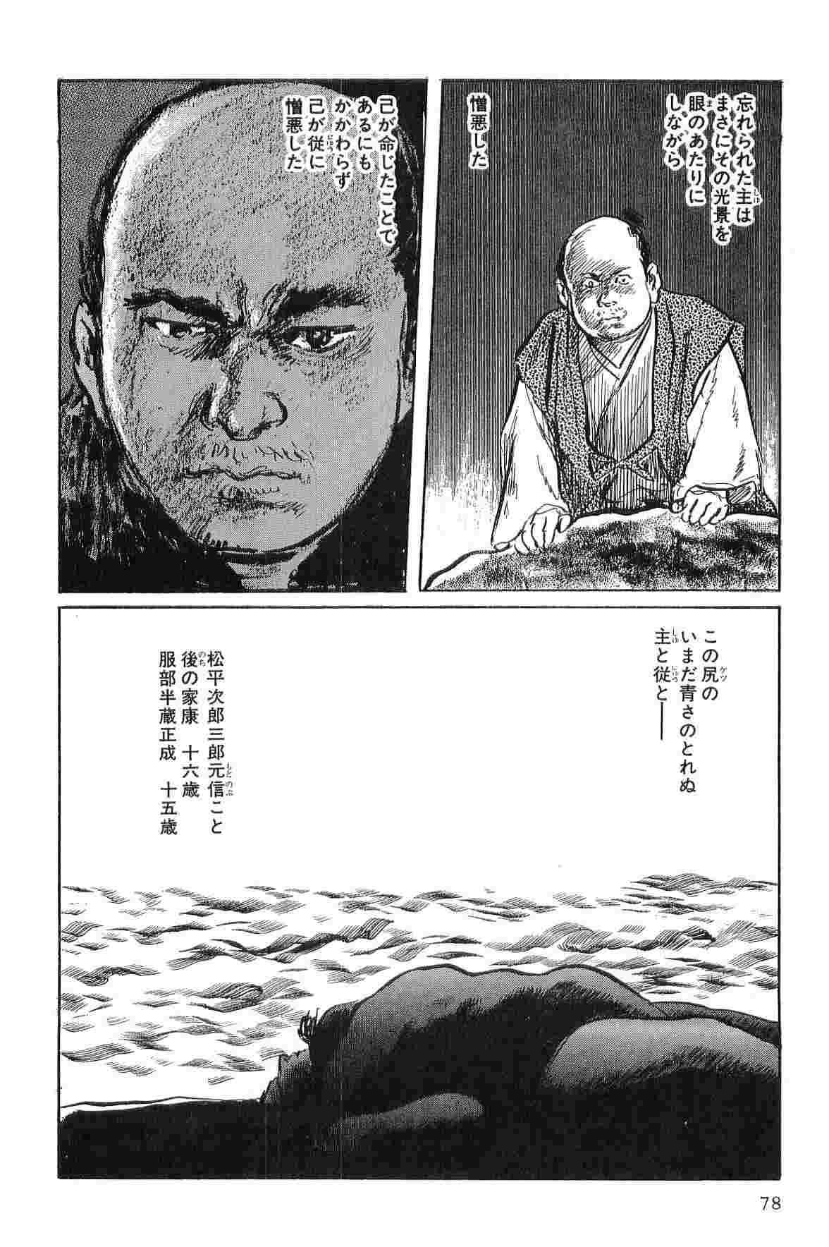 [小池一夫, 小島剛夕] 半蔵の門 第1巻