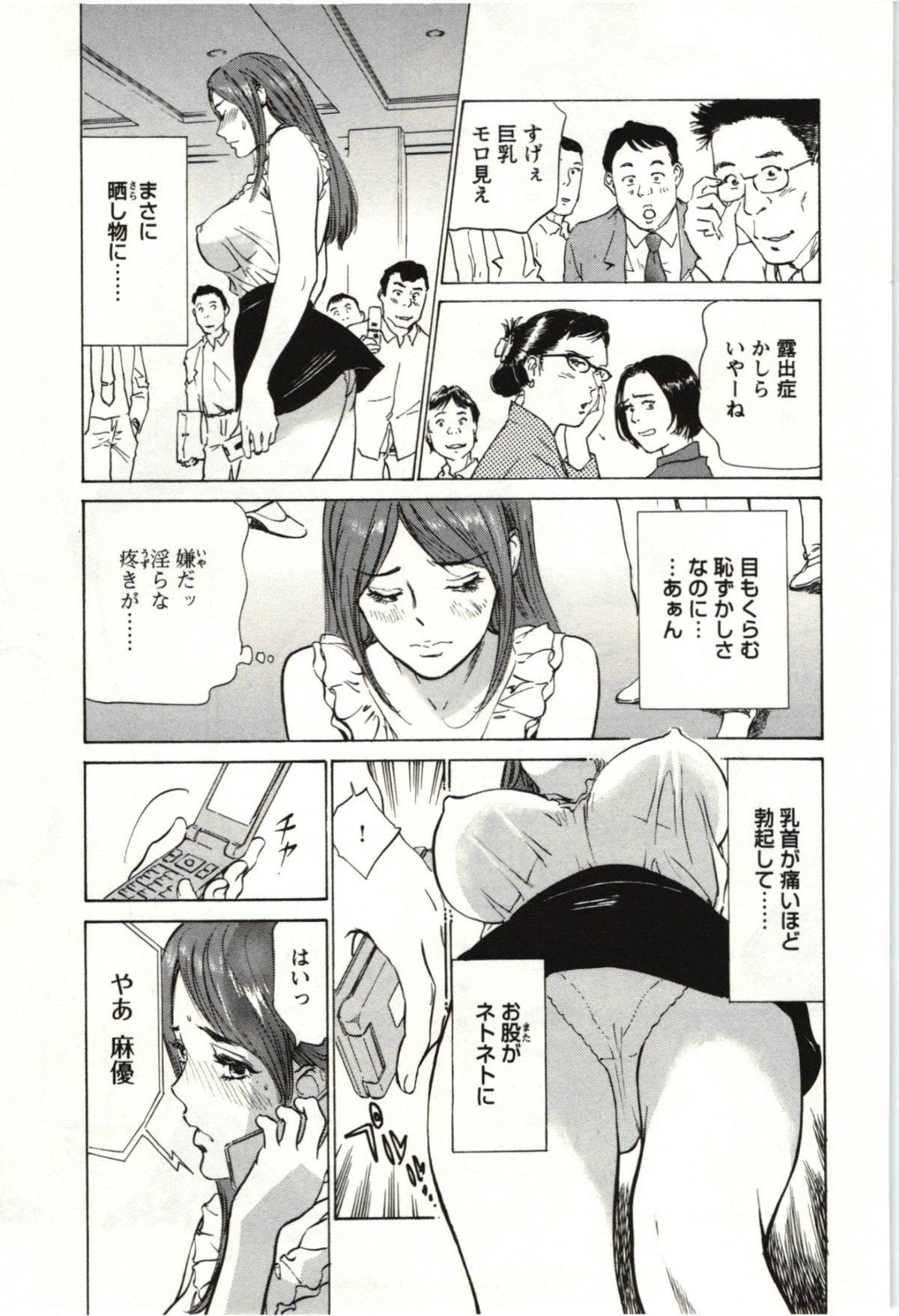 [八月薫] ホテルで抱きしめて 麗し淑女編