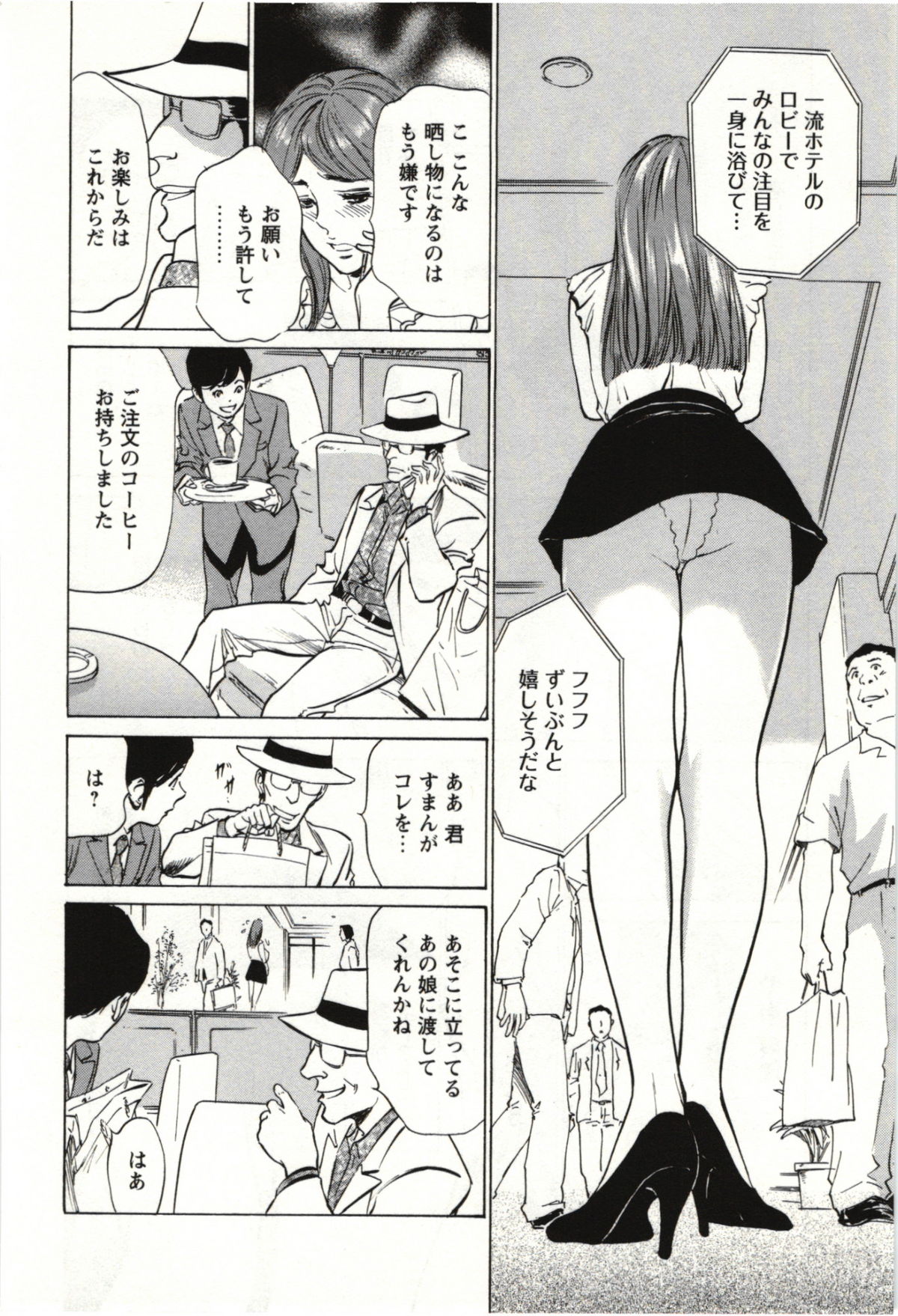 [八月薫] ホテルで抱きしめて 麗し淑女編