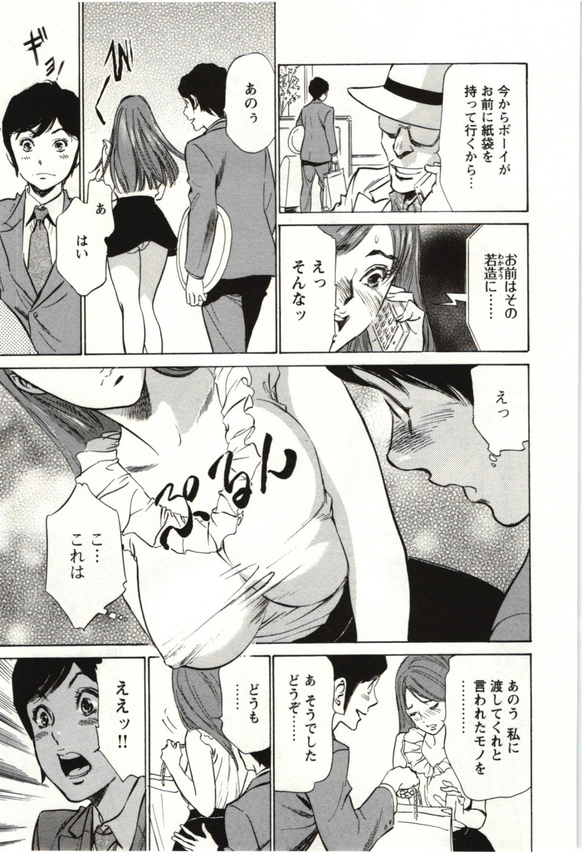 [八月薫] ホテルで抱きしめて 麗し淑女編