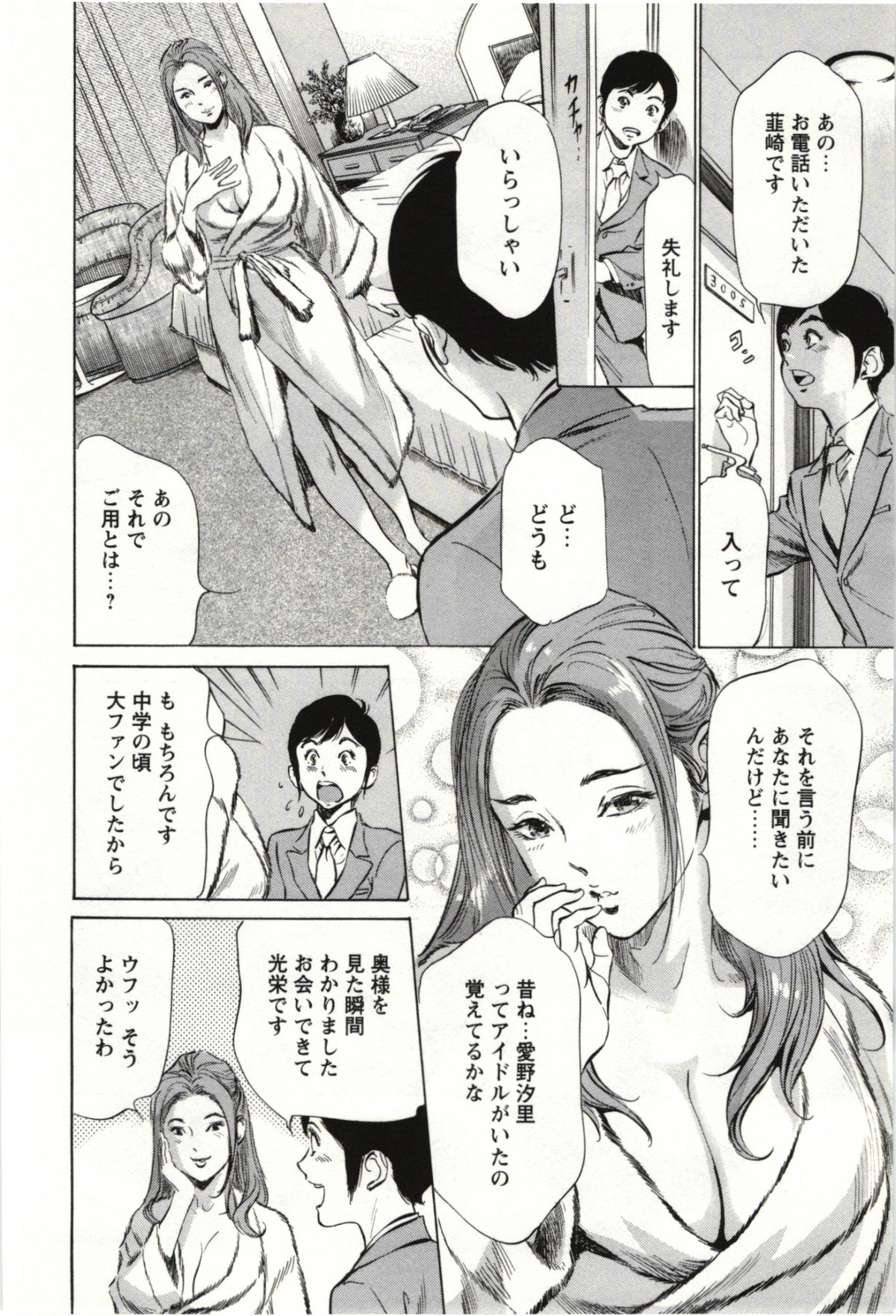 [八月薫] ホテルで抱きしめて 麗し淑女編