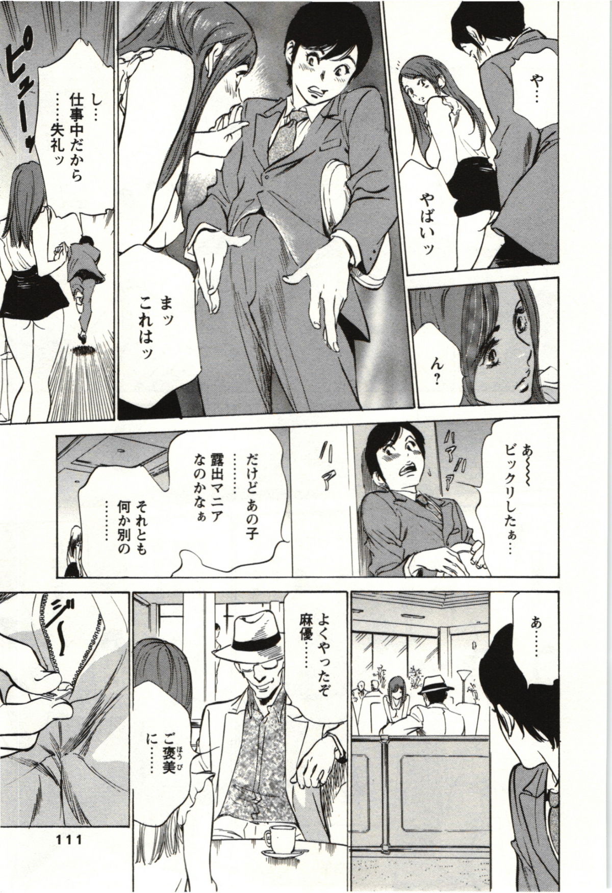 [八月薫] ホテルで抱きしめて 麗し淑女編