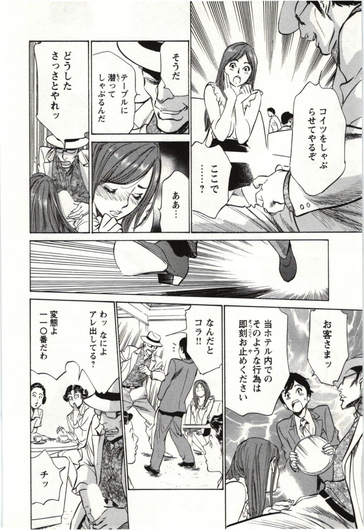 [八月薫] ホテルで抱きしめて 麗し淑女編