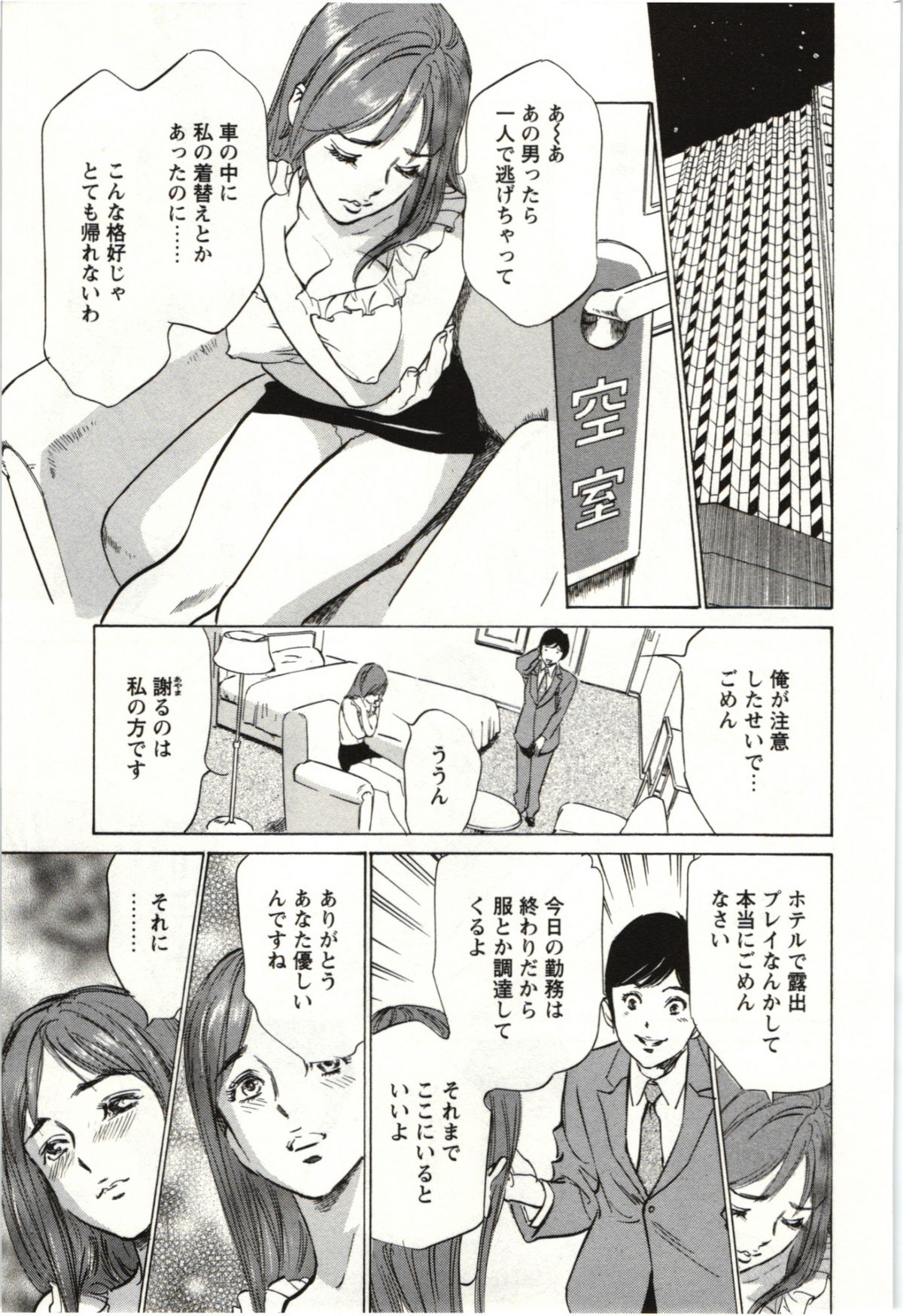 [八月薫] ホテルで抱きしめて 麗し淑女編