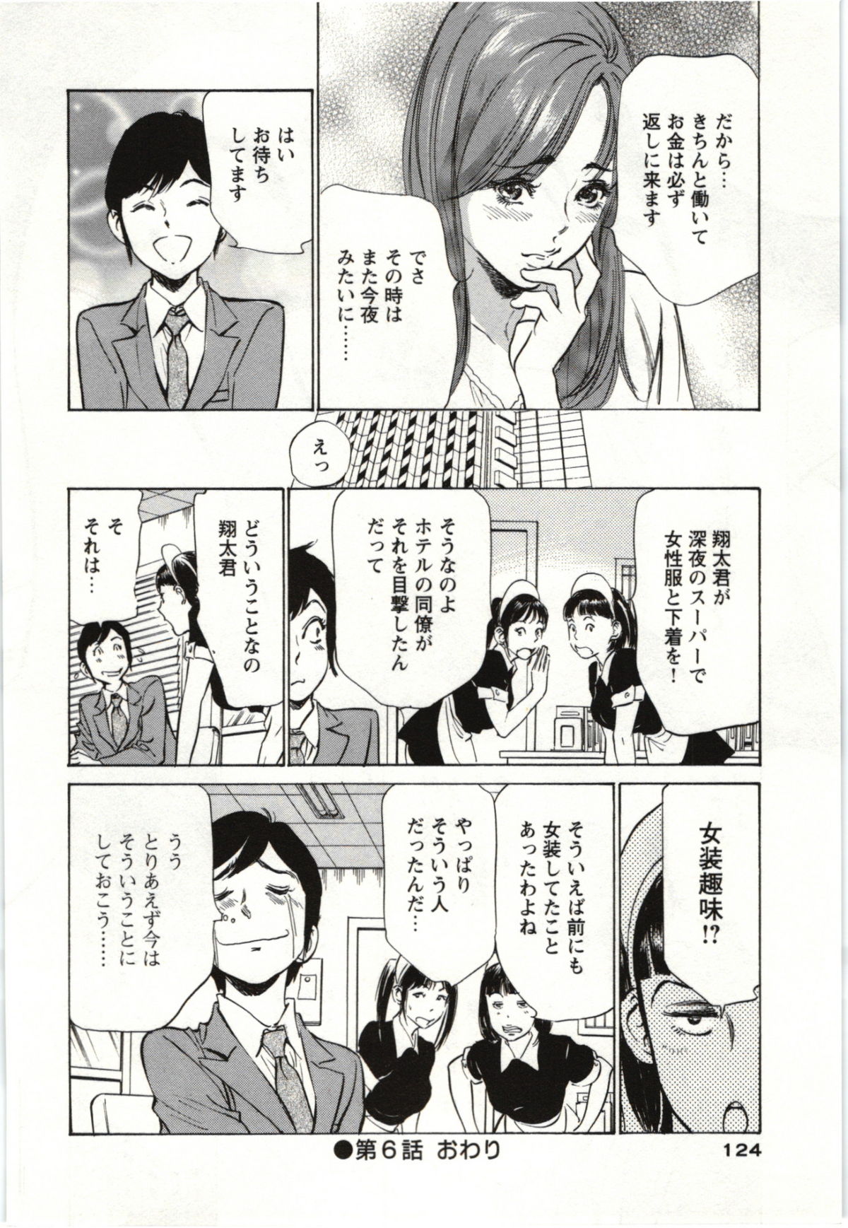 [八月薫] ホテルで抱きしめて 麗し淑女編