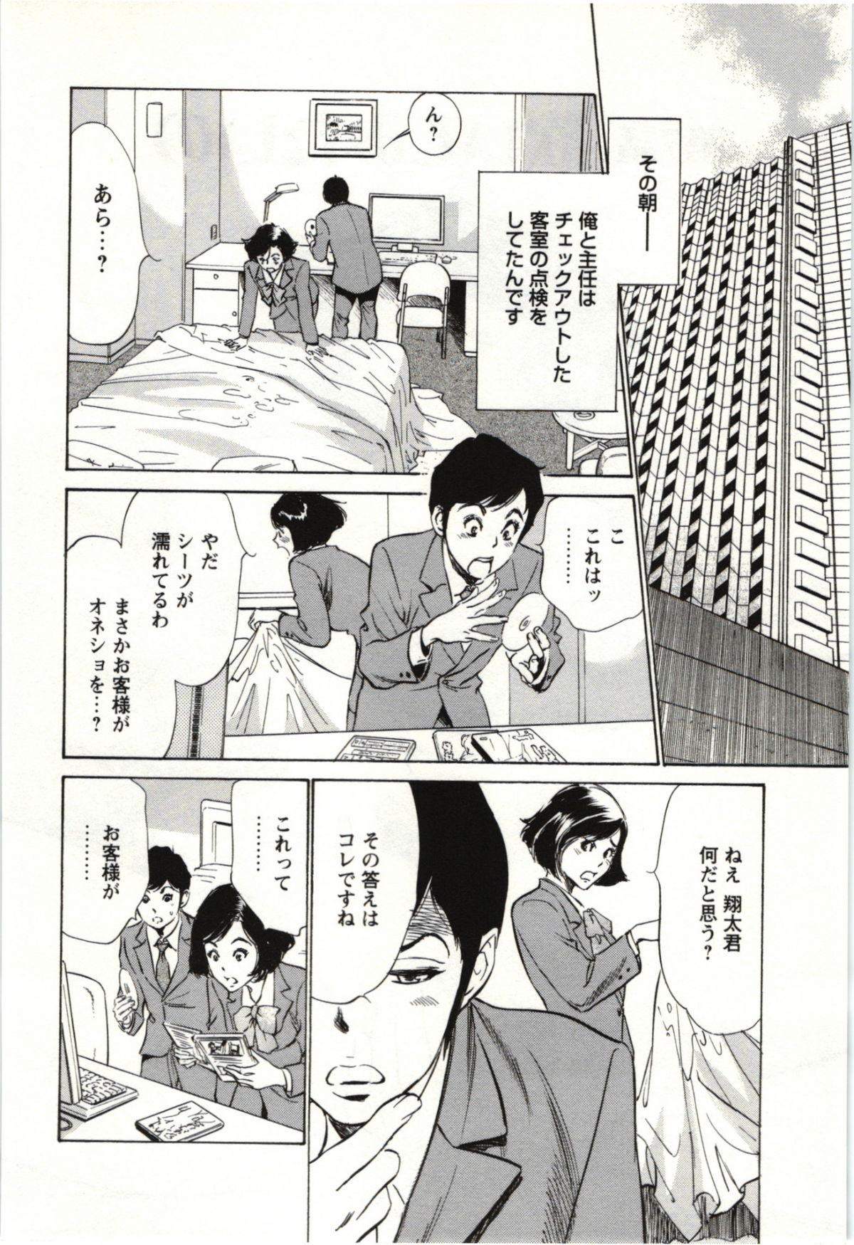 [八月薫] ホテルで抱きしめて 麗し淑女編
