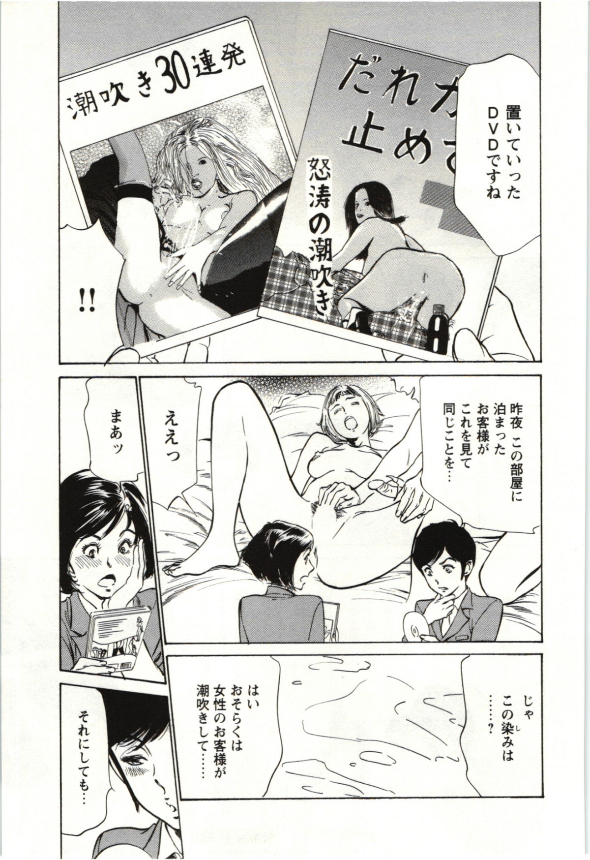 [八月薫] ホテルで抱きしめて 麗し淑女編
