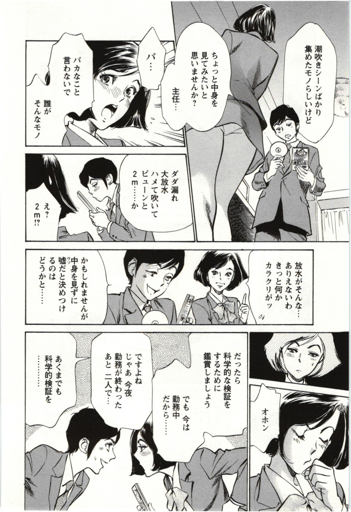 [八月薫] ホテルで抱きしめて 麗し淑女編
