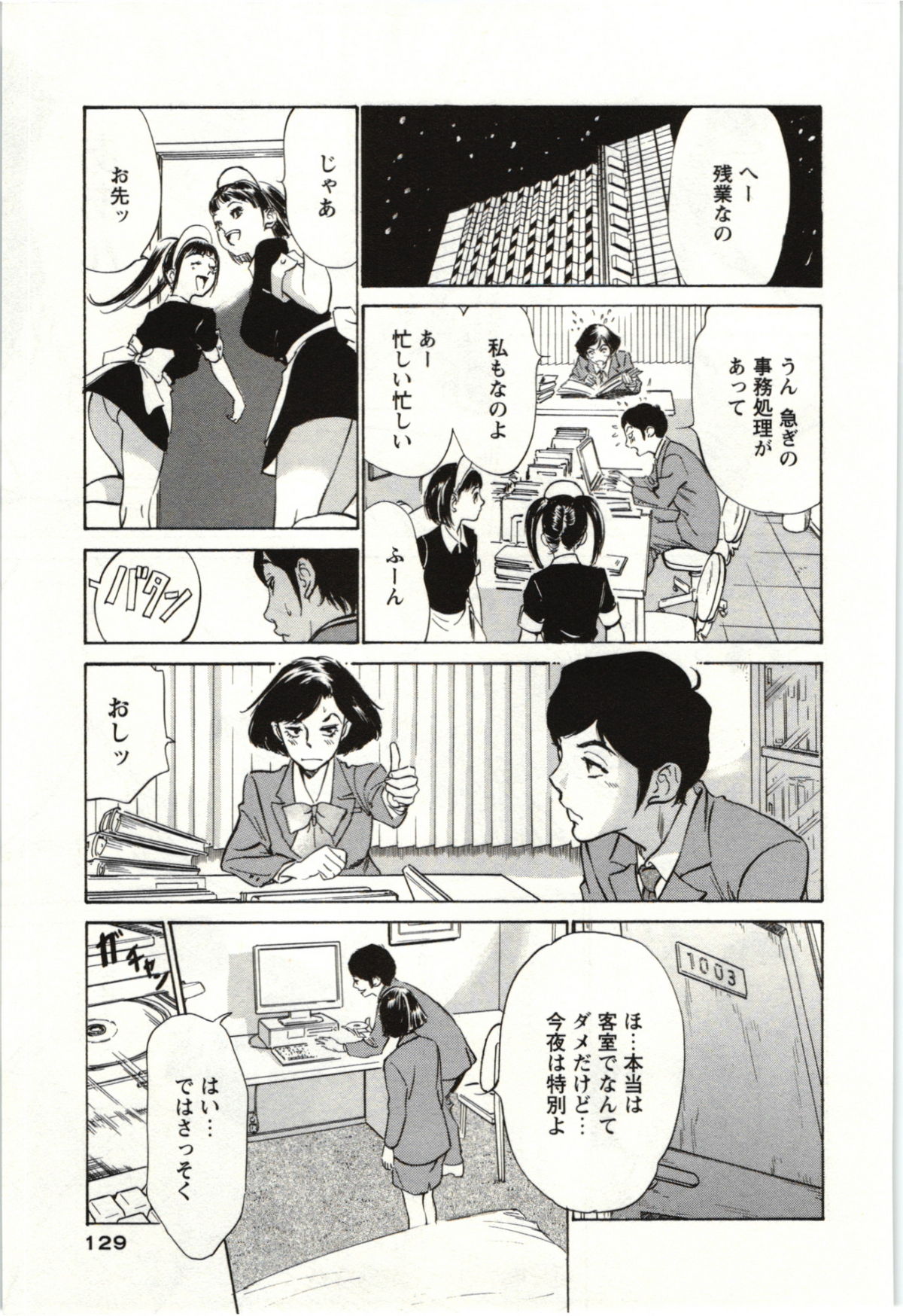 [八月薫] ホテルで抱きしめて 麗し淑女編