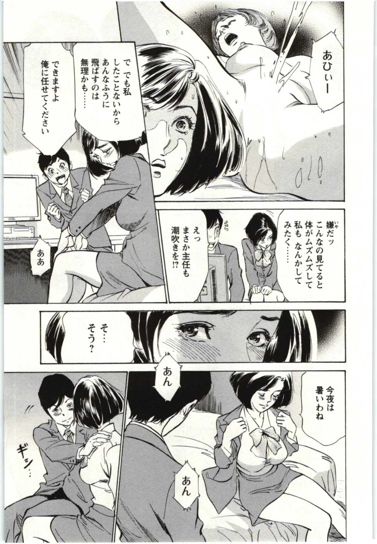 [八月薫] ホテルで抱きしめて 麗し淑女編