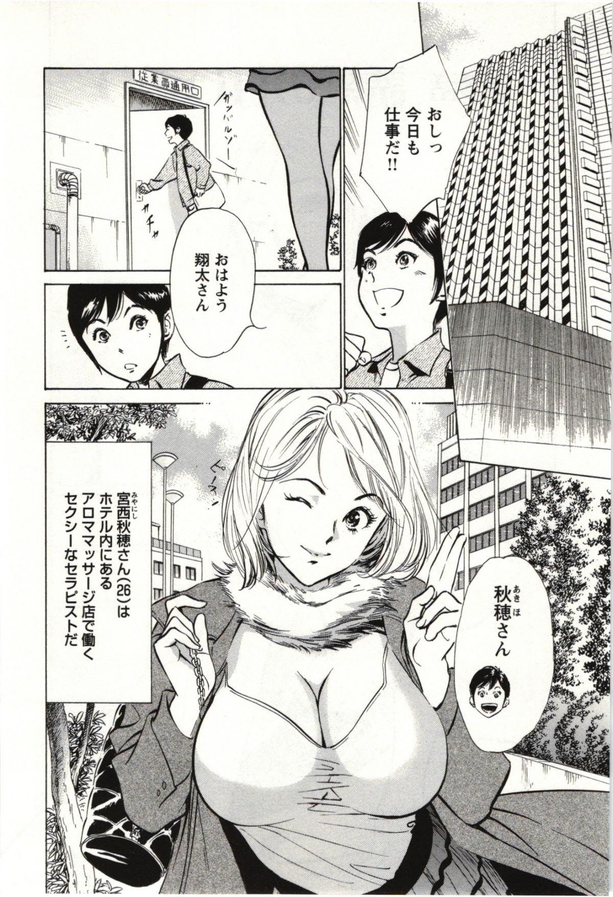 [八月薫] ホテルで抱きしめて 麗し淑女編