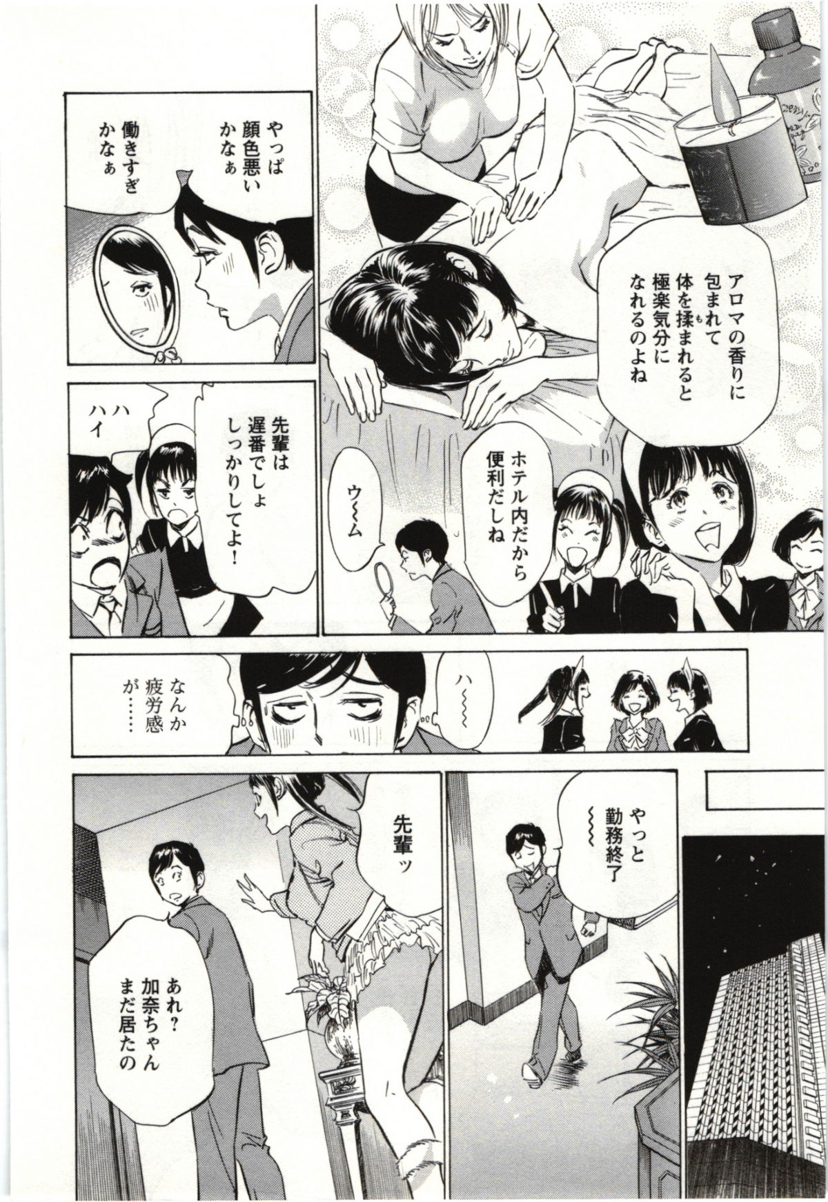 [八月薫] ホテルで抱きしめて 麗し淑女編