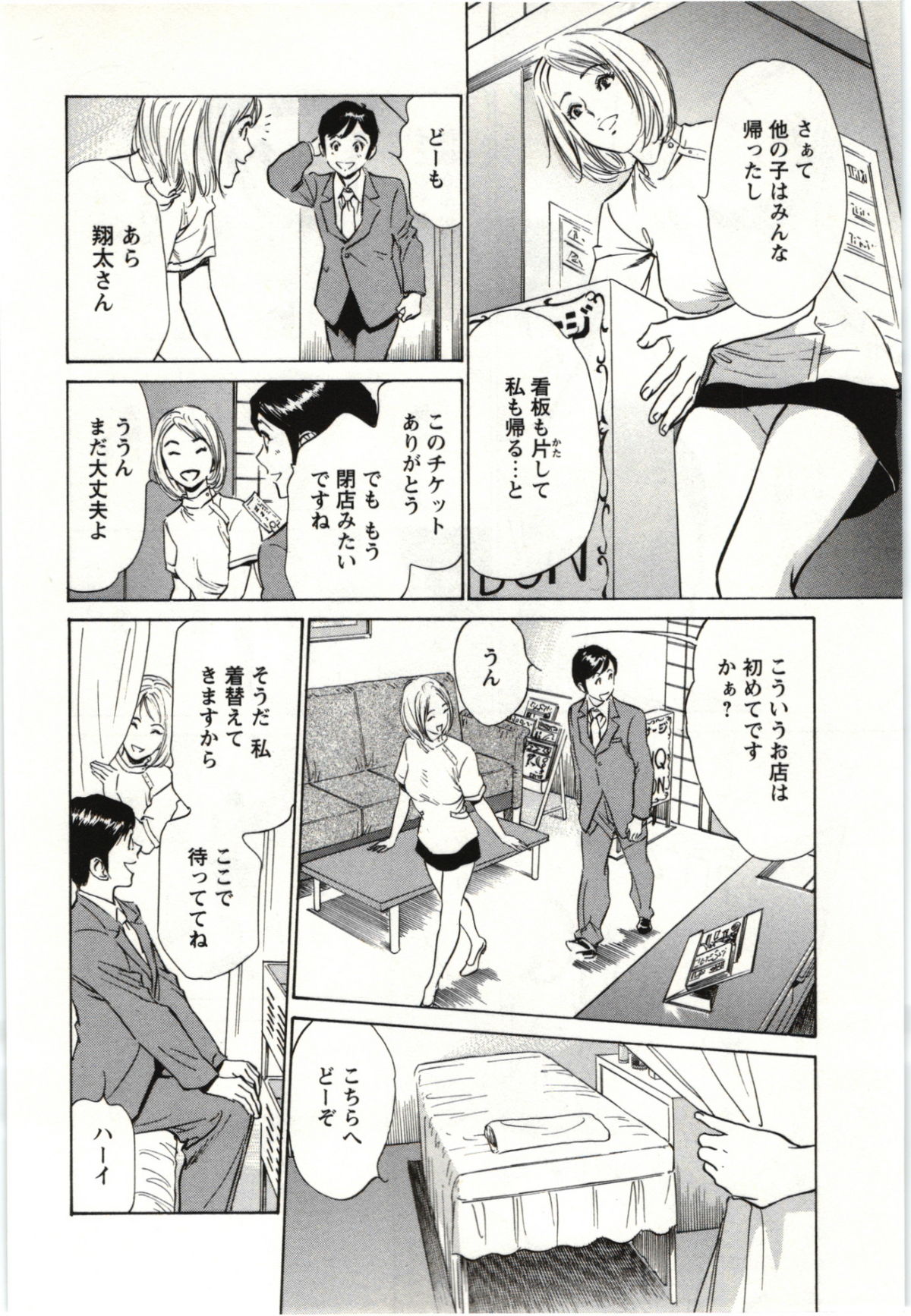 [八月薫] ホテルで抱きしめて 麗し淑女編