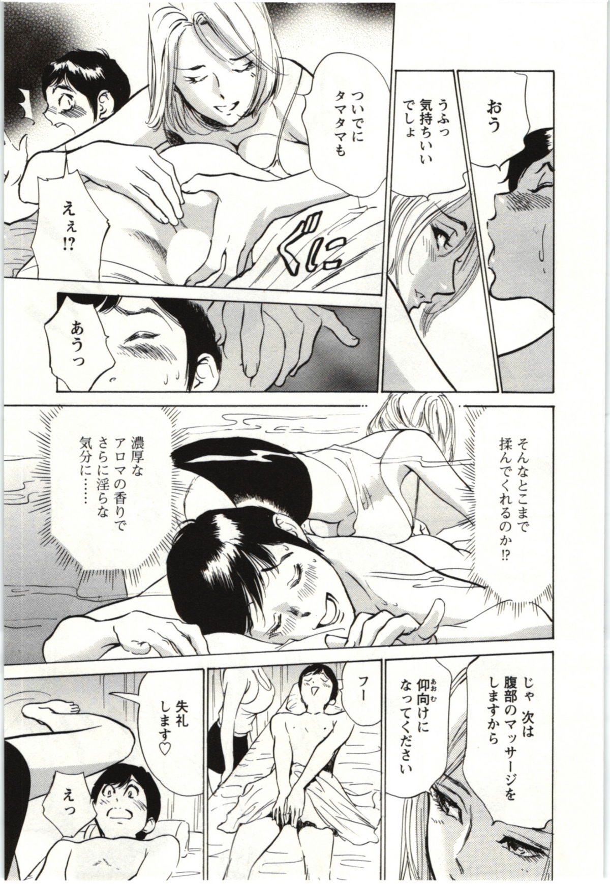 [八月薫] ホテルで抱きしめて 麗し淑女編