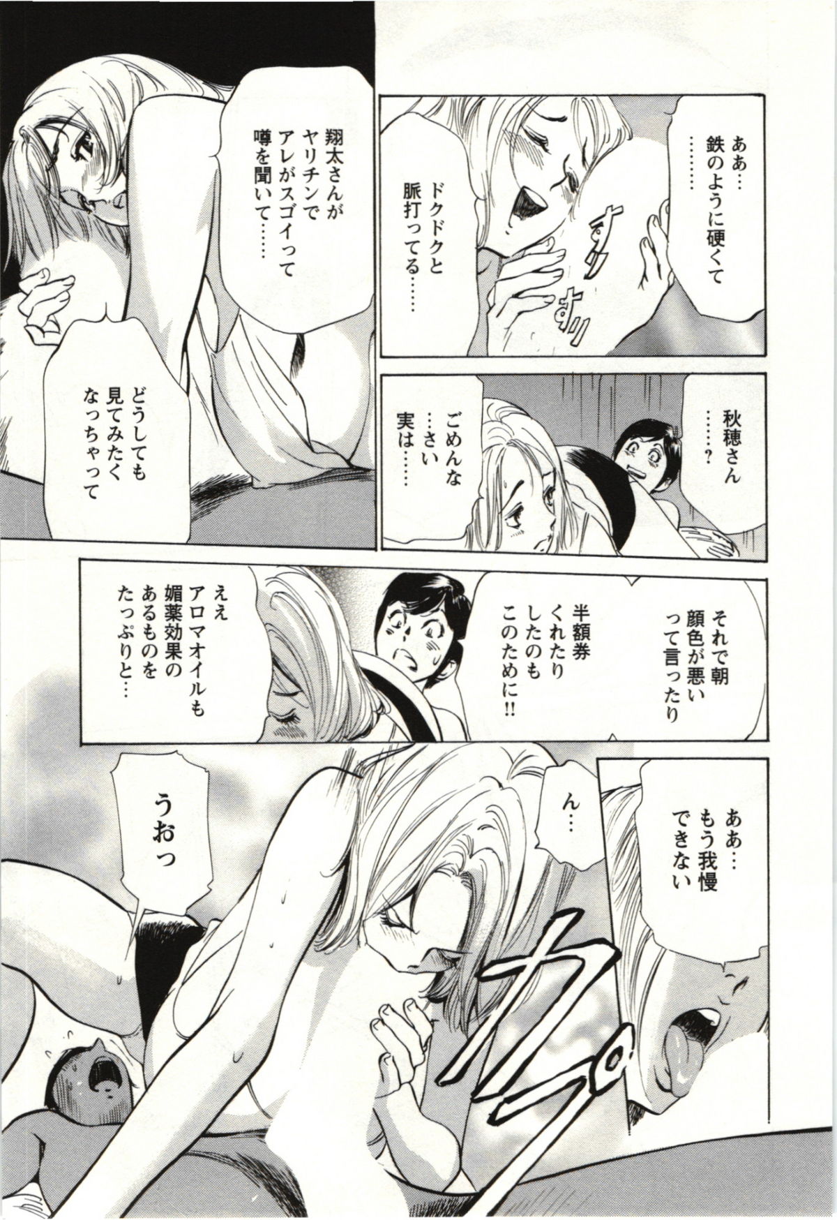 [八月薫] ホテルで抱きしめて 麗し淑女編