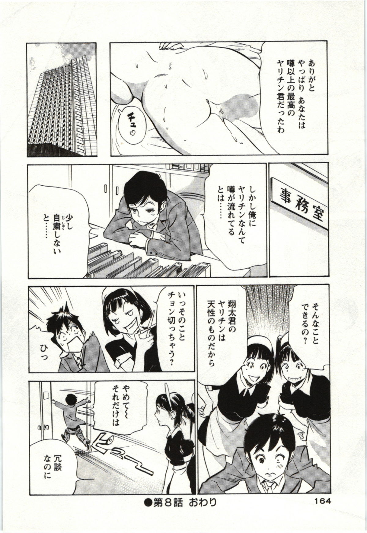 [八月薫] ホテルで抱きしめて 麗し淑女編