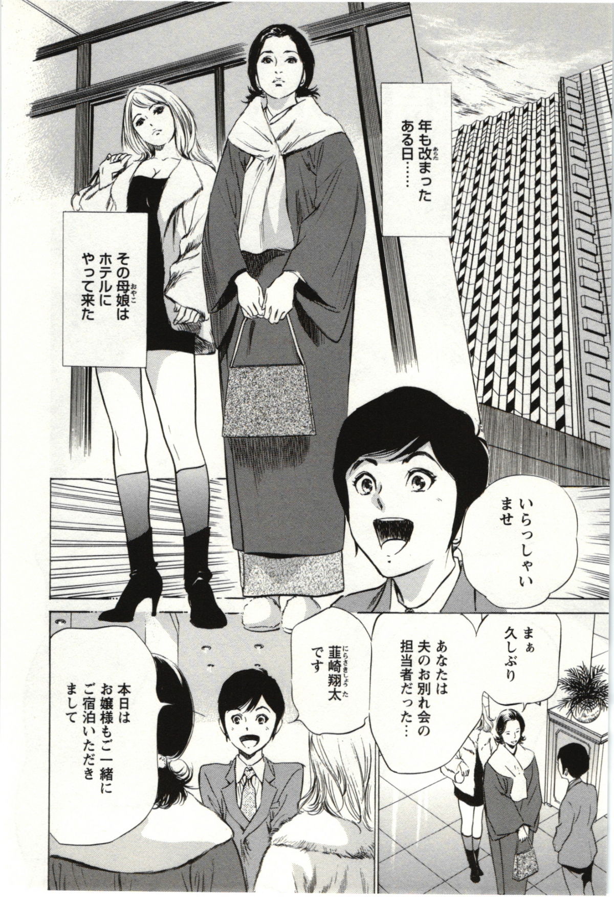 [八月薫] ホテルで抱きしめて 麗し淑女編