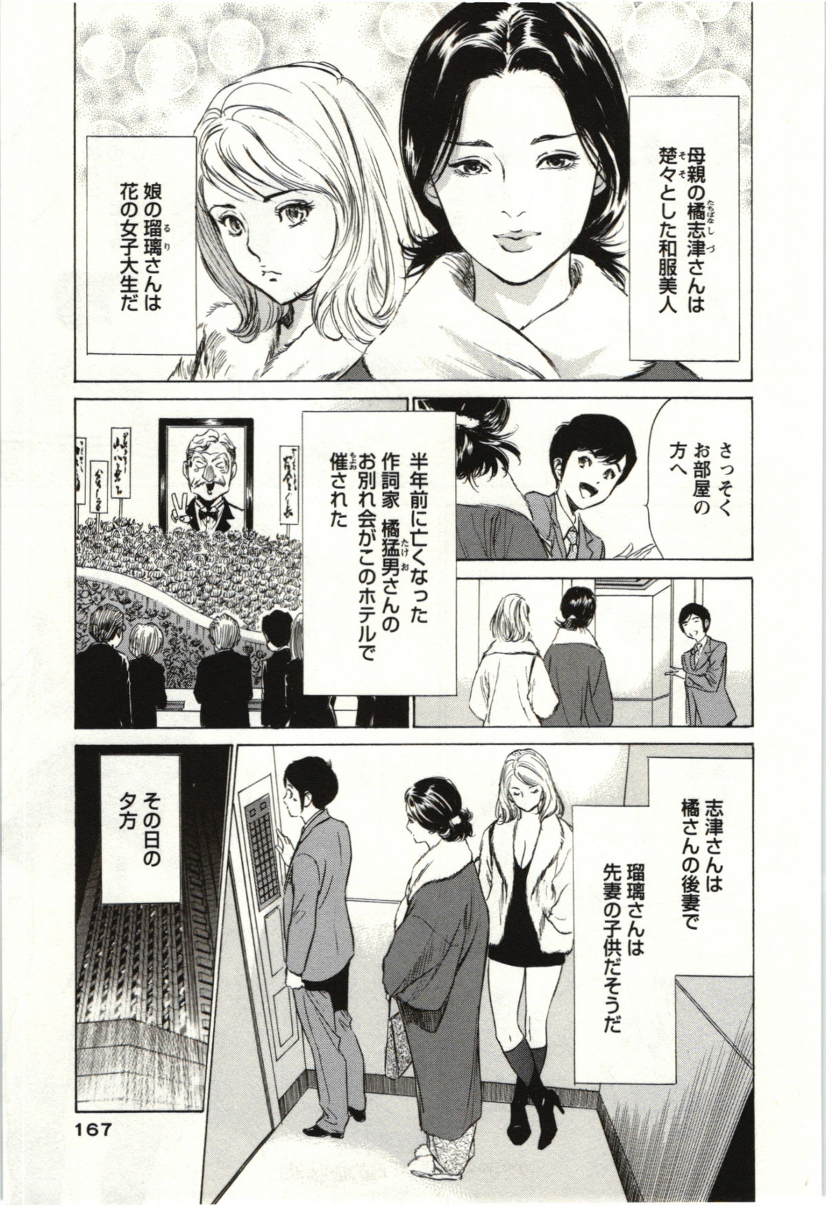 [八月薫] ホテルで抱きしめて 麗し淑女編