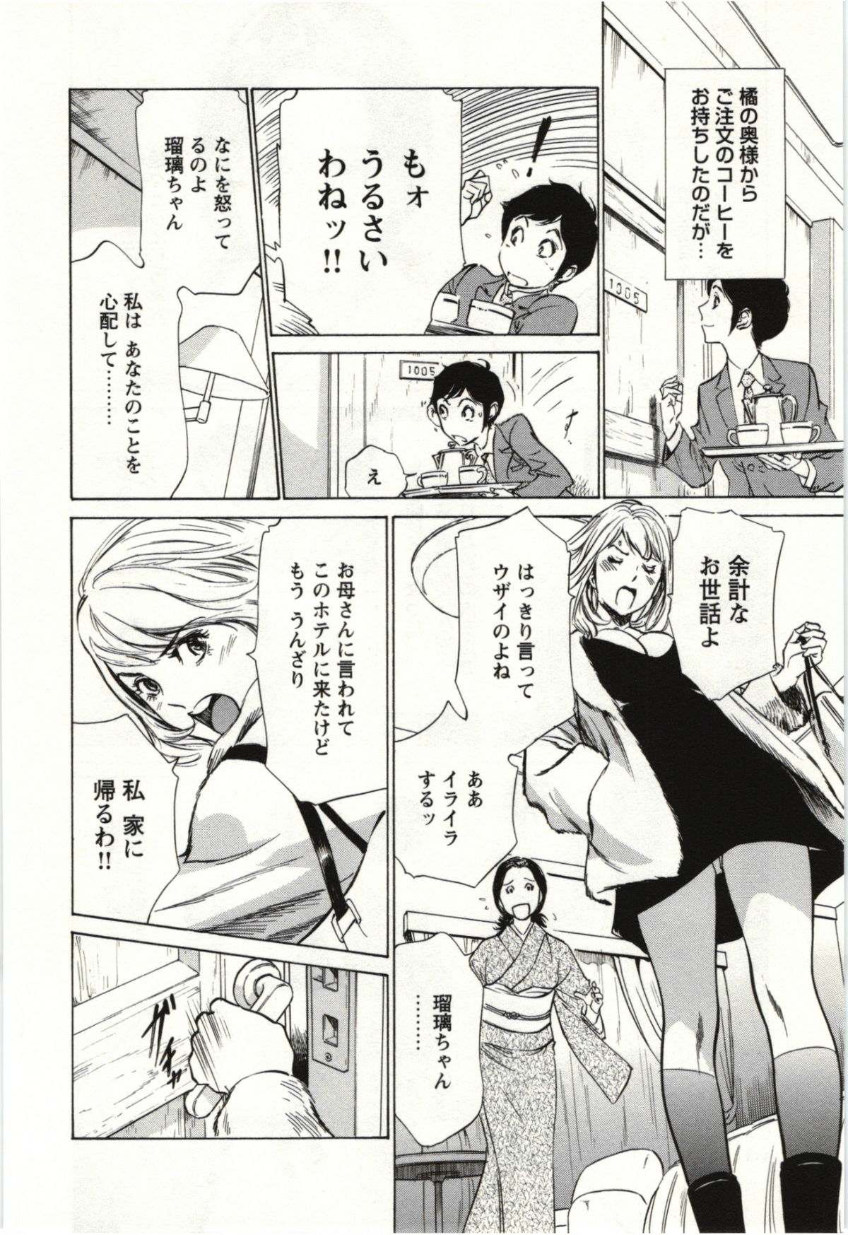 [八月薫] ホテルで抱きしめて 麗し淑女編