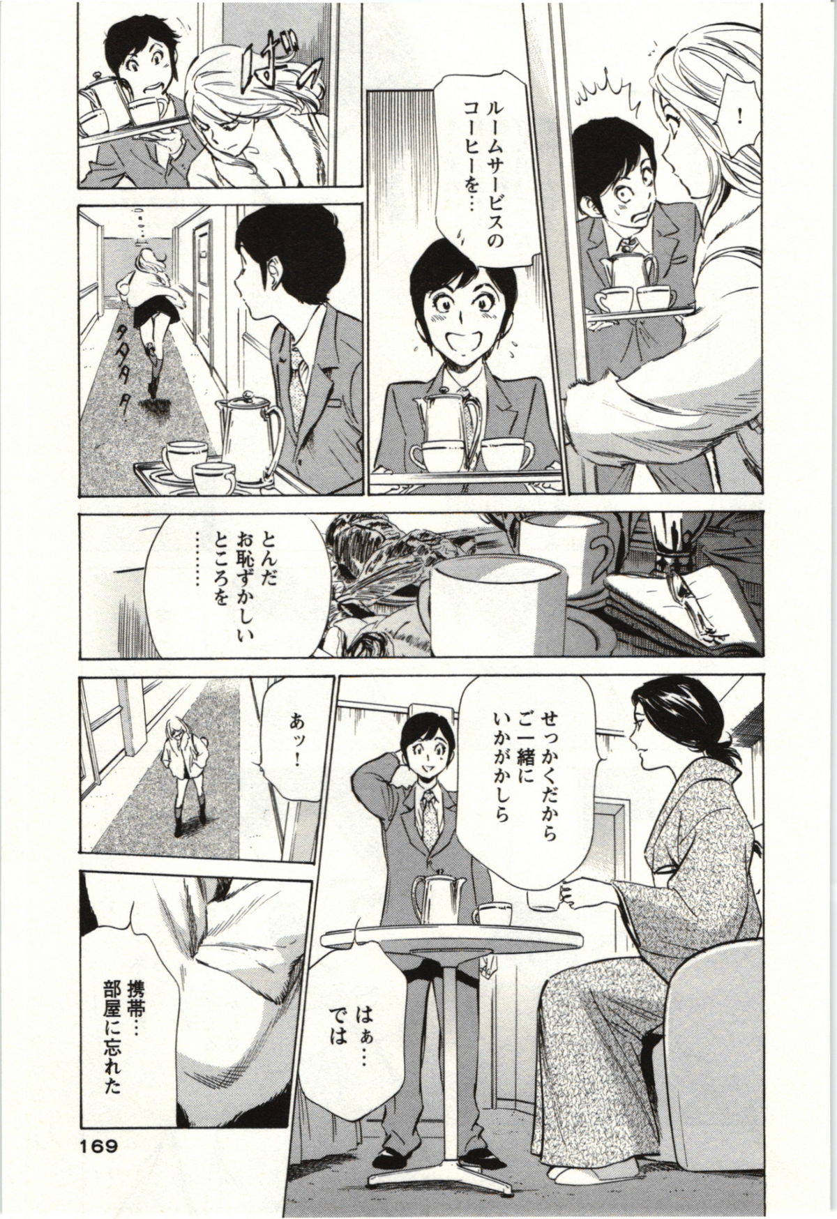 [八月薫] ホテルで抱きしめて 麗し淑女編