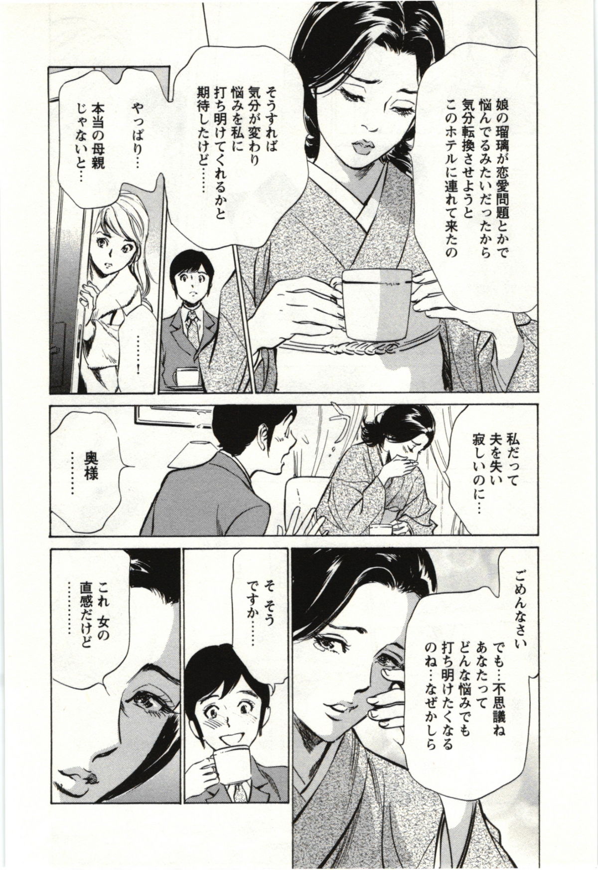 [八月薫] ホテルで抱きしめて 麗し淑女編