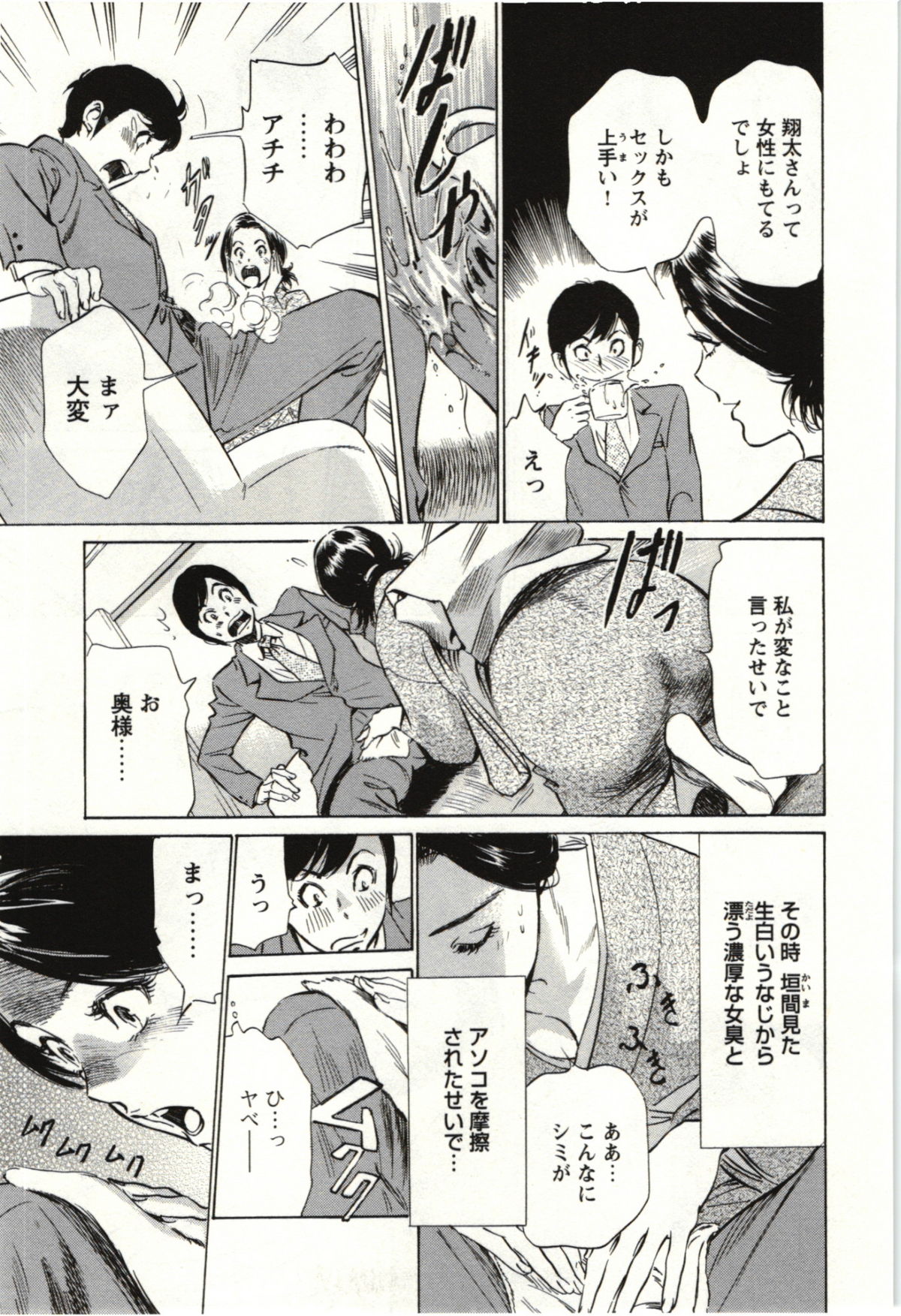 [八月薫] ホテルで抱きしめて 麗し淑女編