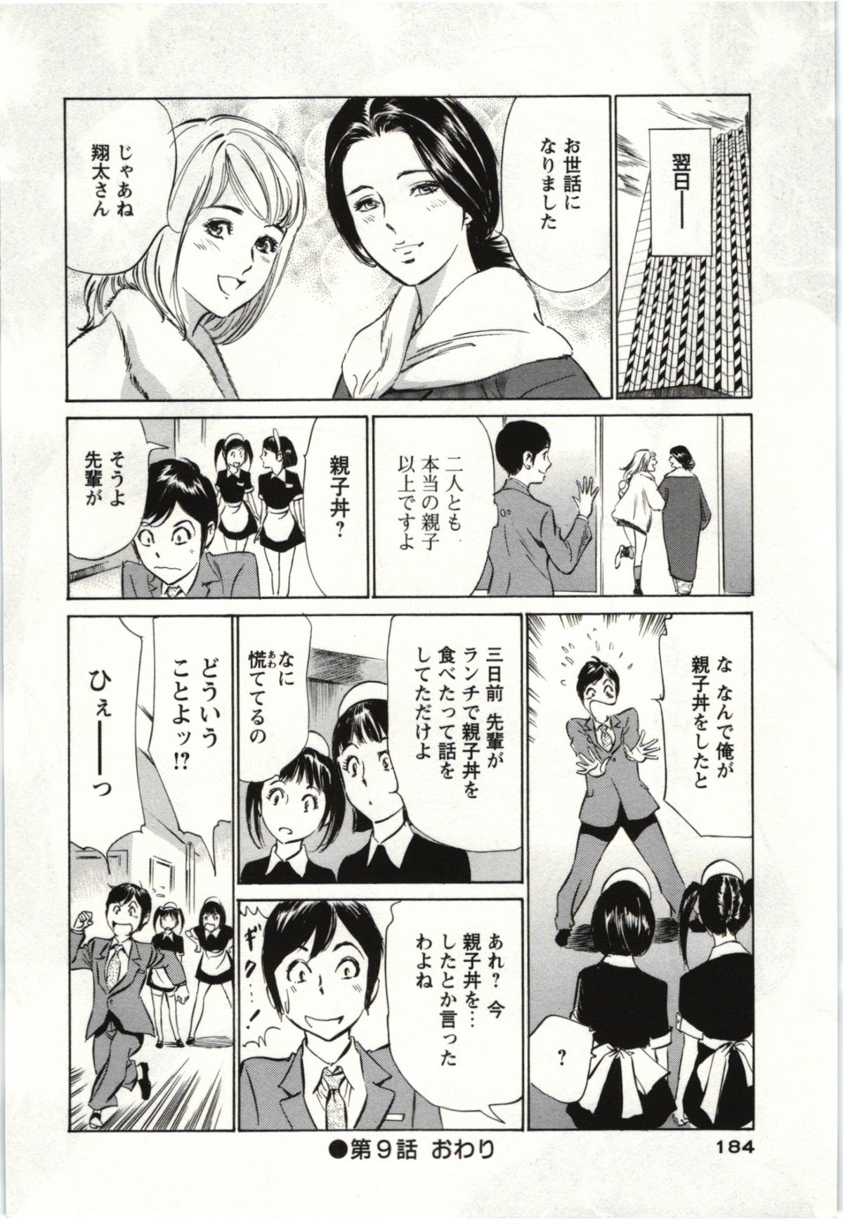 [八月薫] ホテルで抱きしめて 麗し淑女編