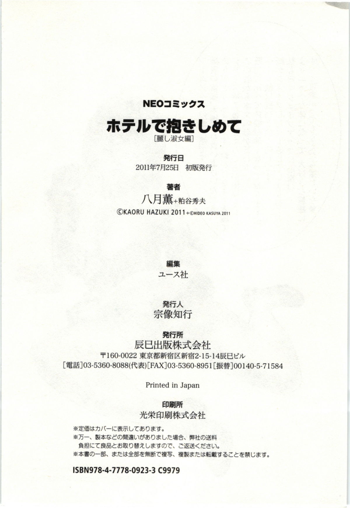 [八月薫] ホテルで抱きしめて 麗し淑女編