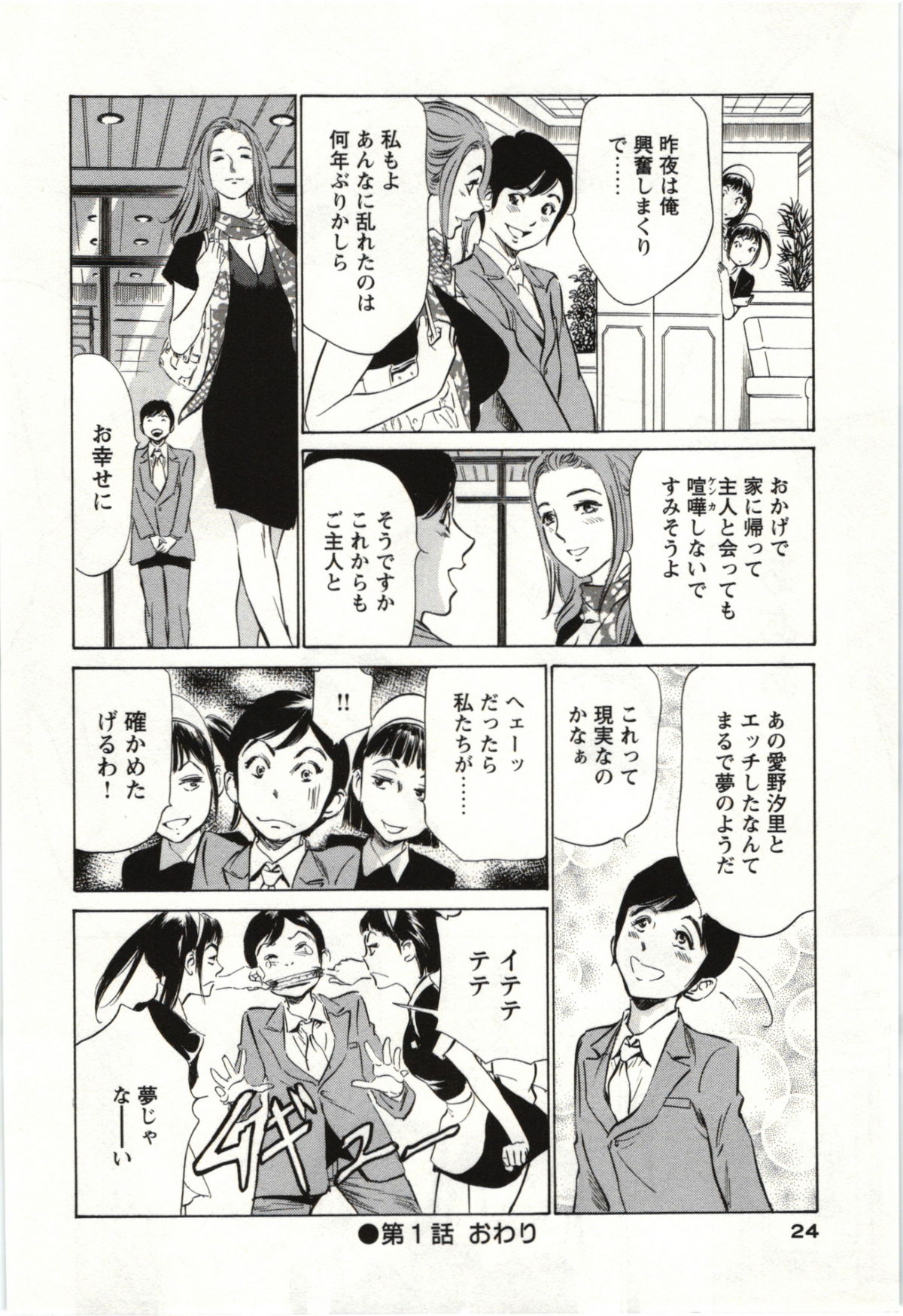 [八月薫] ホテルで抱きしめて 麗し淑女編
