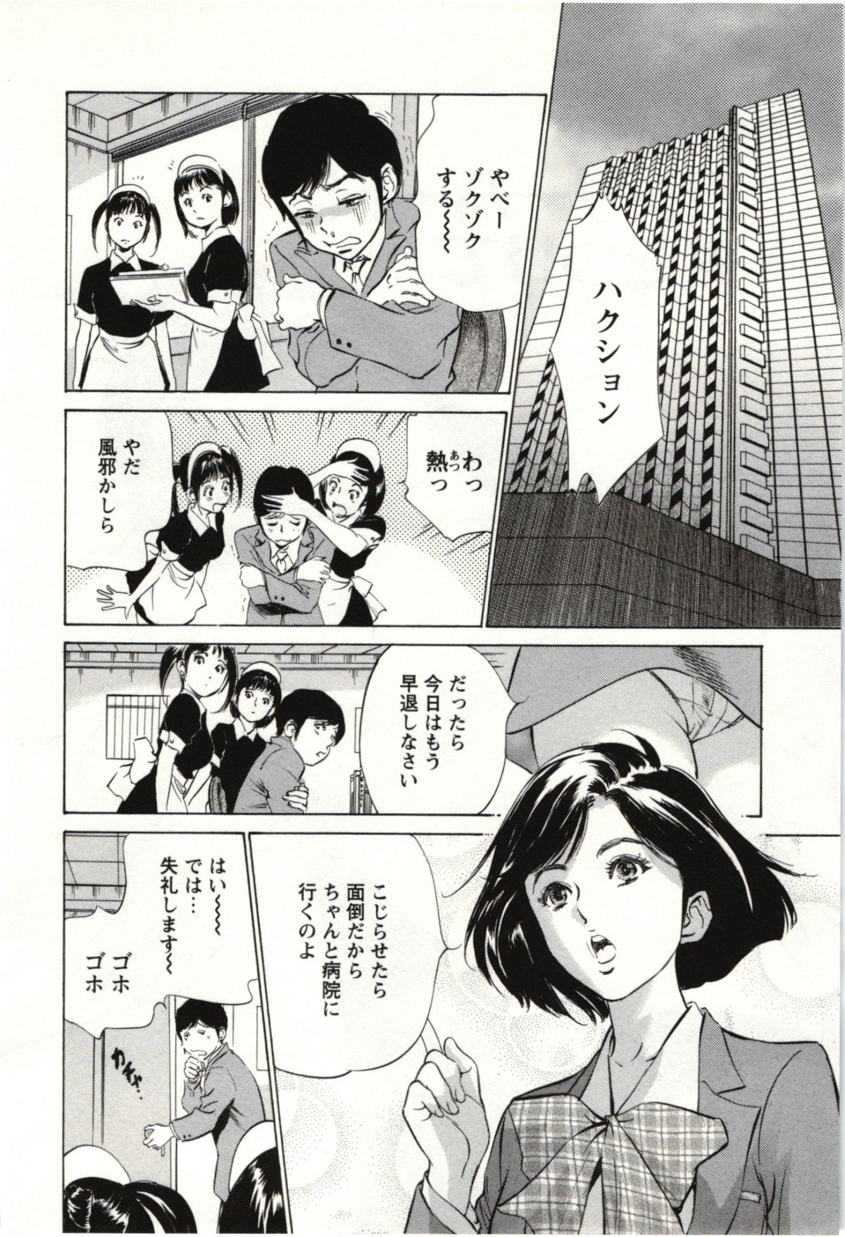 [八月薫] ホテルで抱きしめて 麗し淑女編