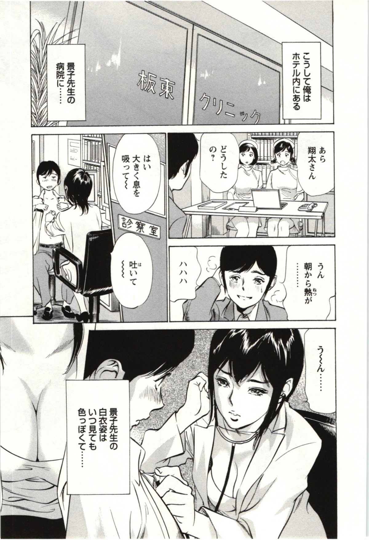 [八月薫] ホテルで抱きしめて 麗し淑女編