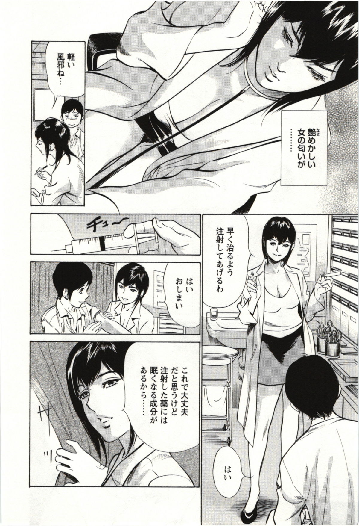[八月薫] ホテルで抱きしめて 麗し淑女編