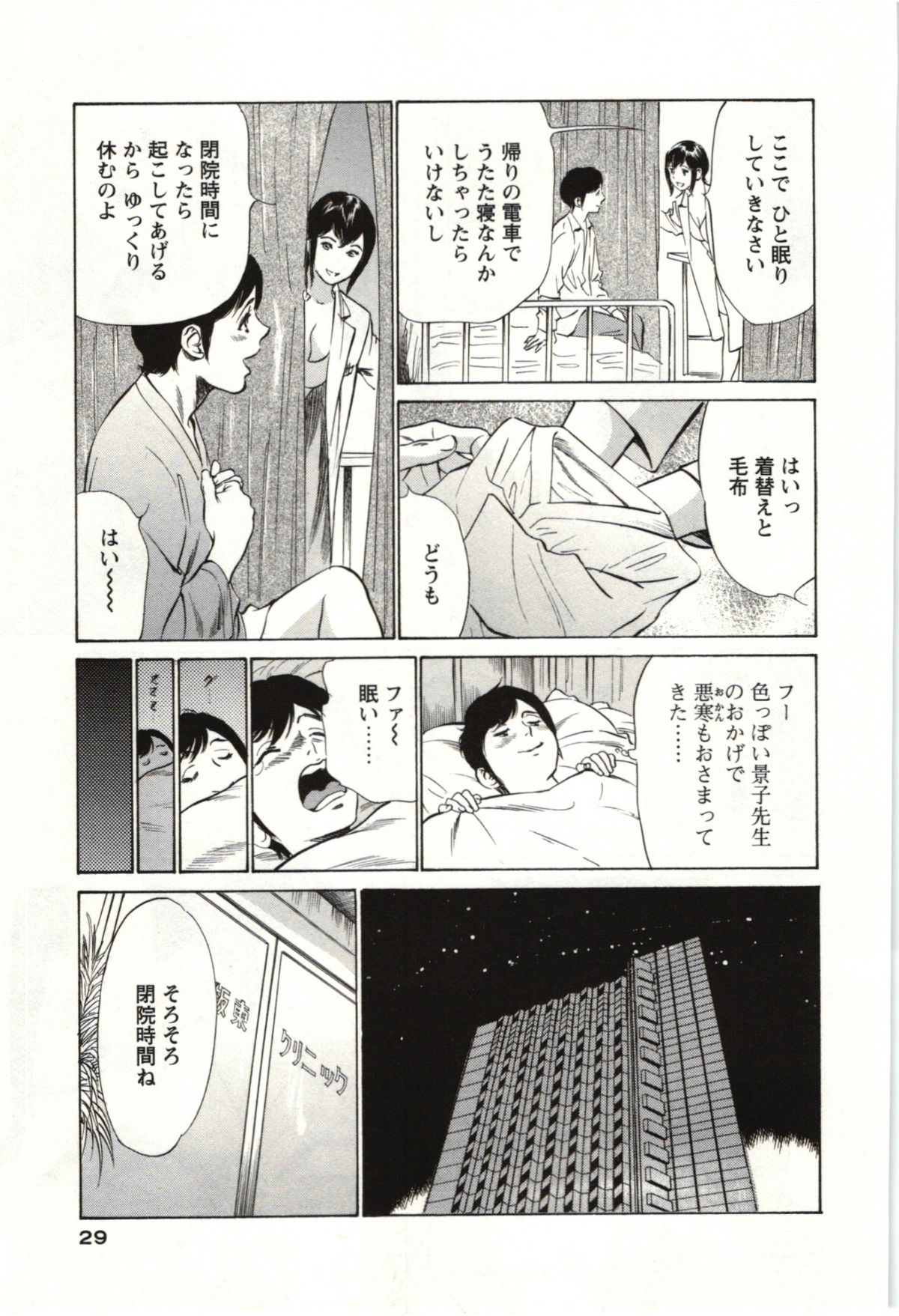 [八月薫] ホテルで抱きしめて 麗し淑女編