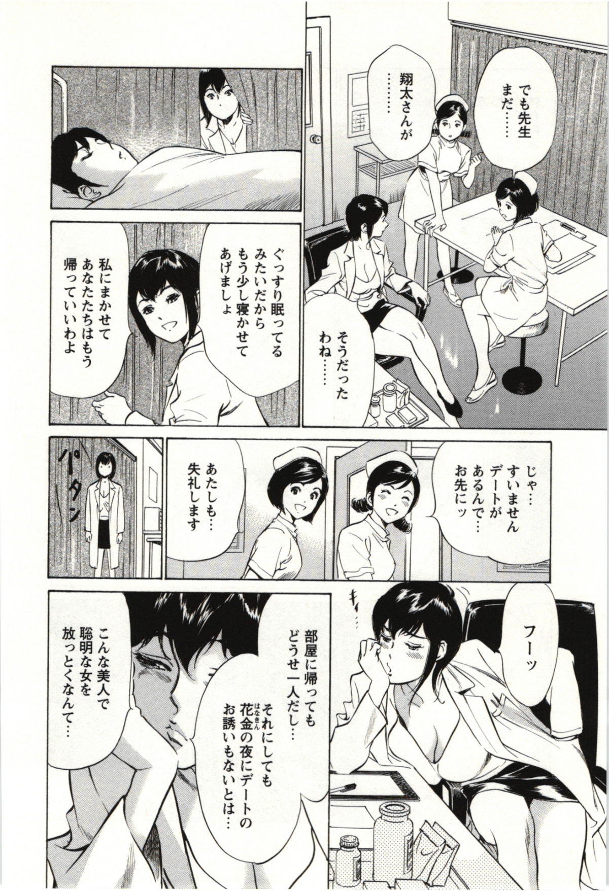 [八月薫] ホテルで抱きしめて 麗し淑女編
