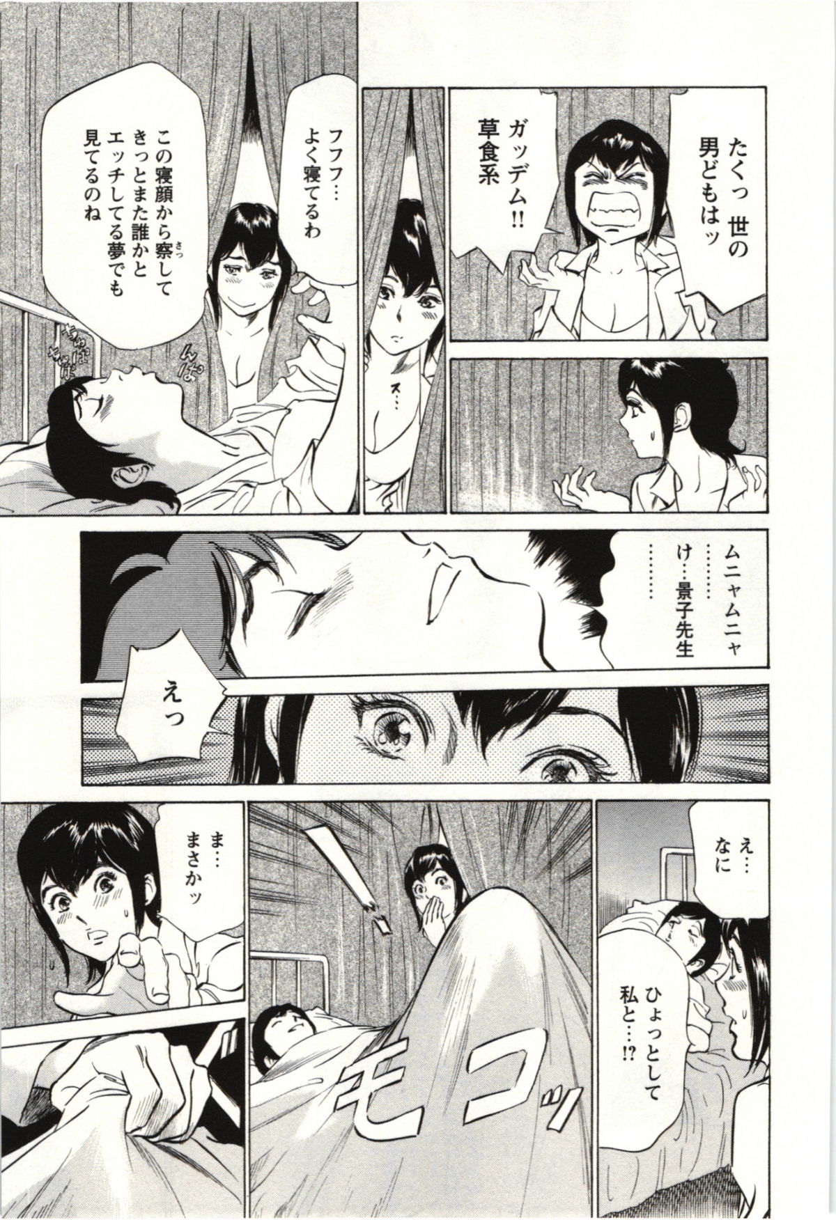 [八月薫] ホテルで抱きしめて 麗し淑女編
