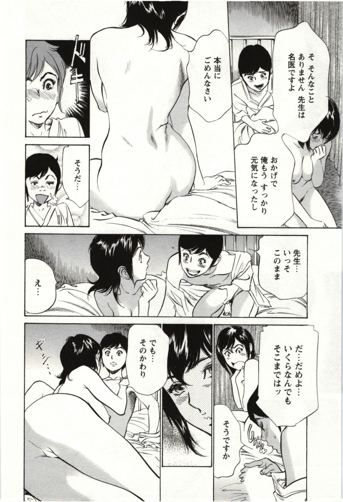 [八月薫] ホテルで抱きしめて 麗し淑女編