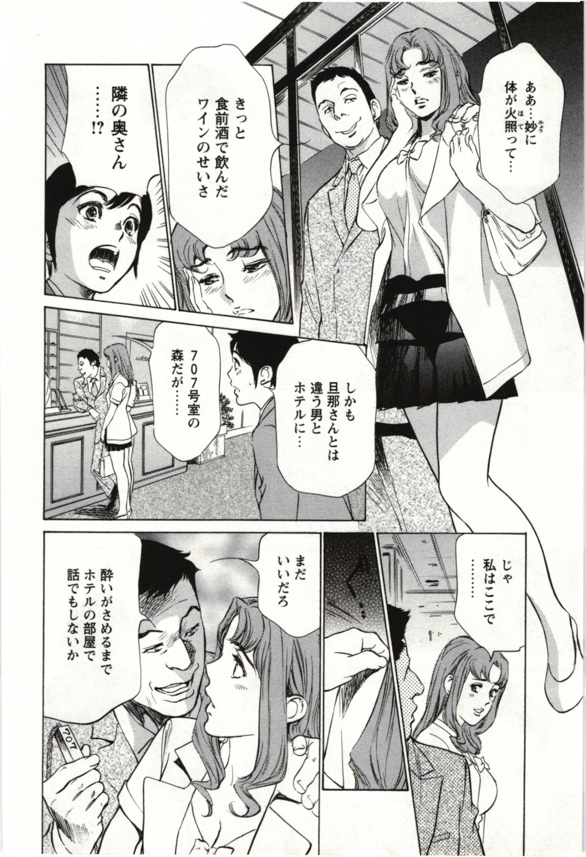 [八月薫] ホテルで抱きしめて 麗し淑女編