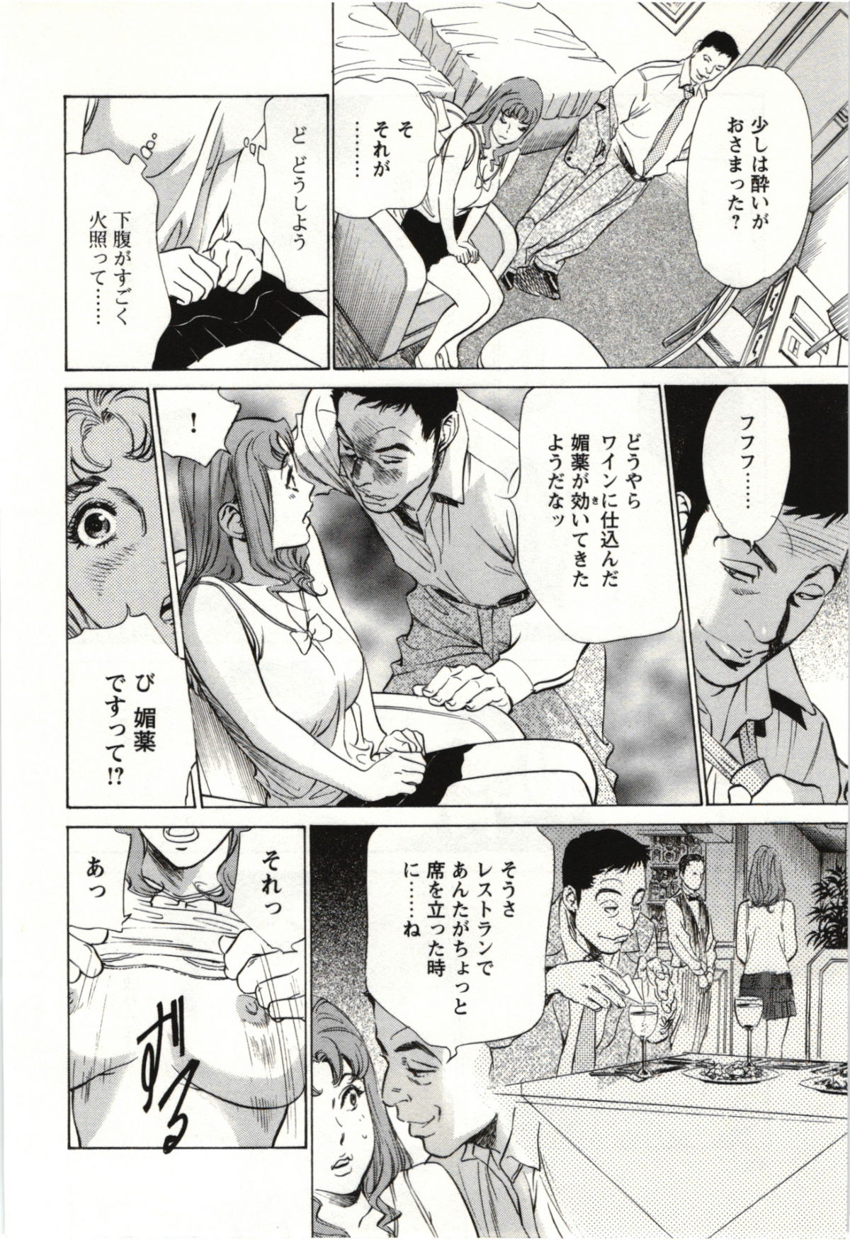 [八月薫] ホテルで抱きしめて 麗し淑女編