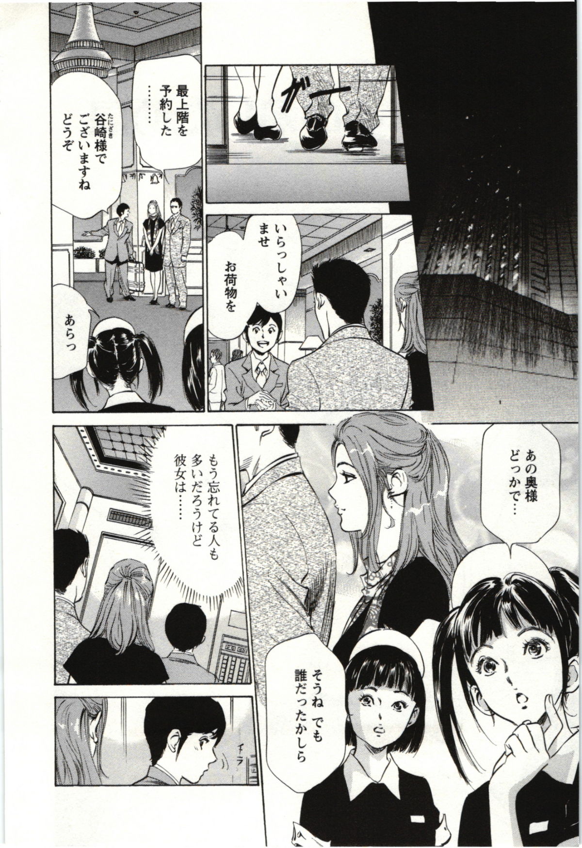 [八月薫] ホテルで抱きしめて 麗し淑女編