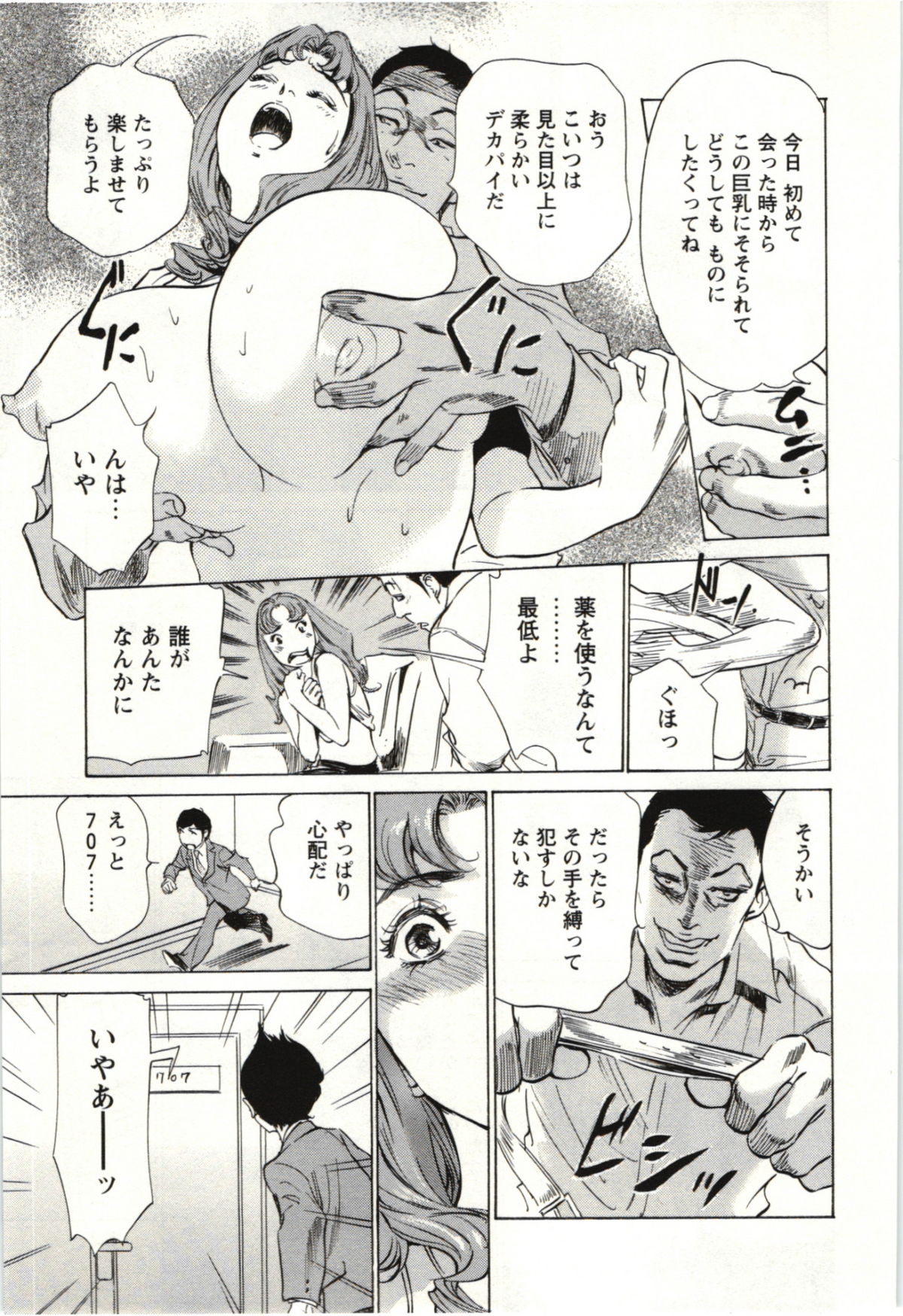 [八月薫] ホテルで抱きしめて 麗し淑女編