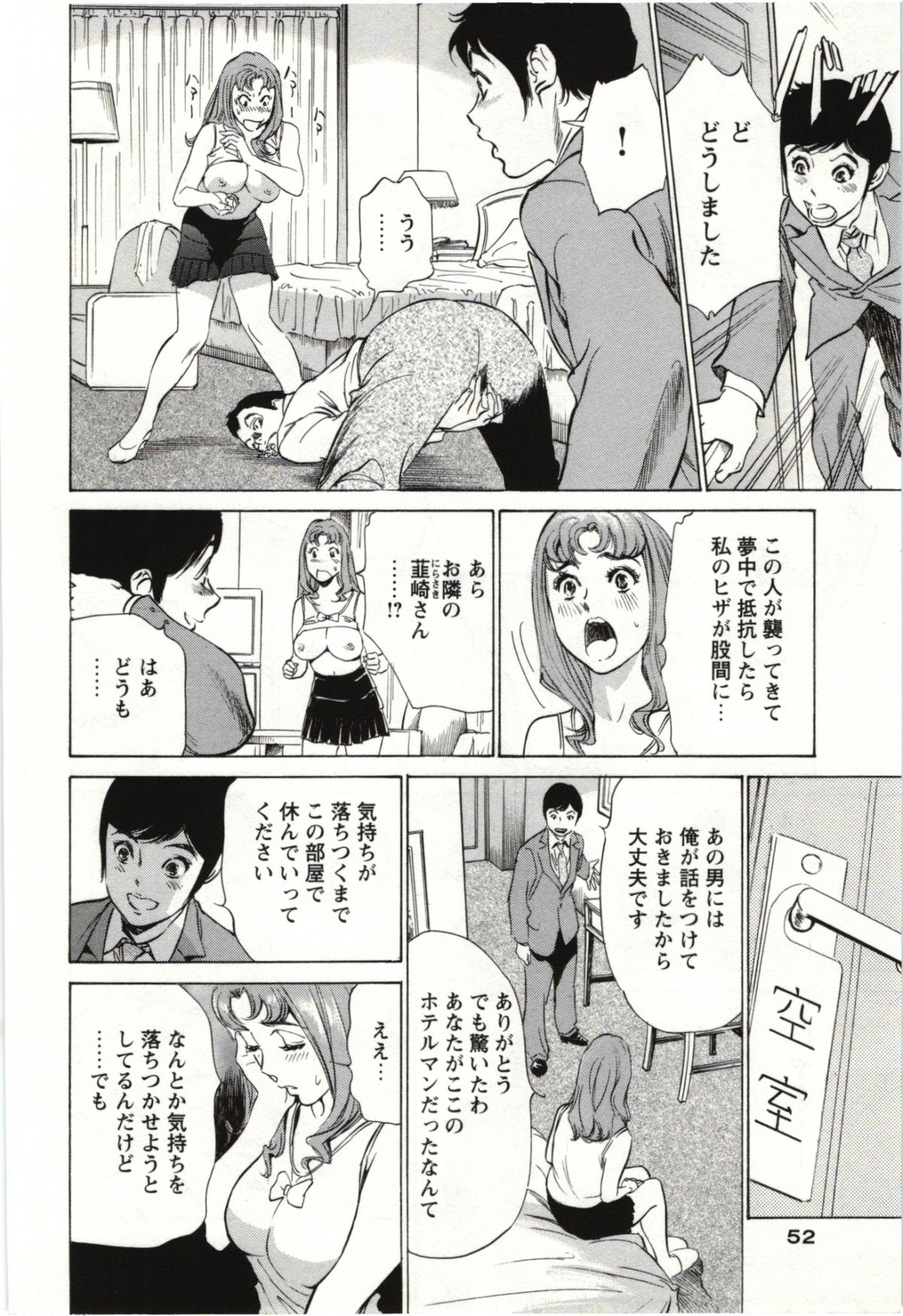 [八月薫] ホテルで抱きしめて 麗し淑女編