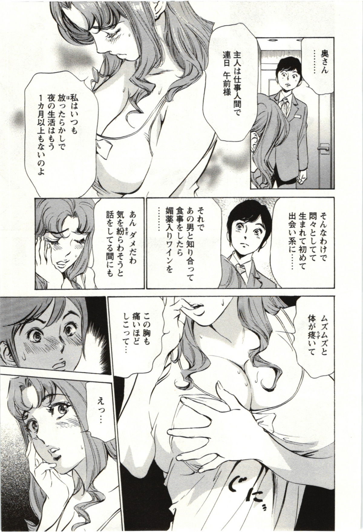 [八月薫] ホテルで抱きしめて 麗し淑女編