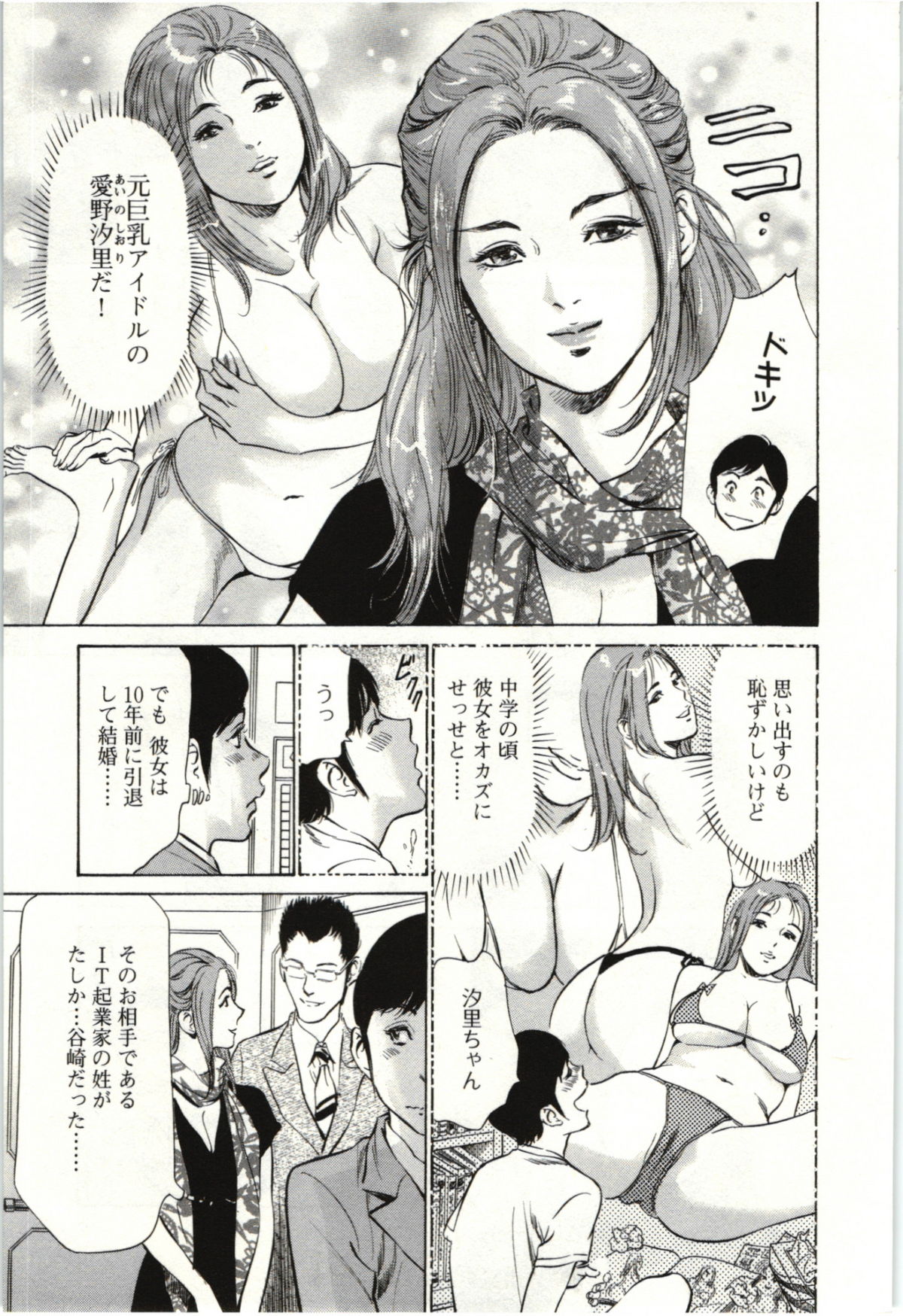 [八月薫] ホテルで抱きしめて 麗し淑女編