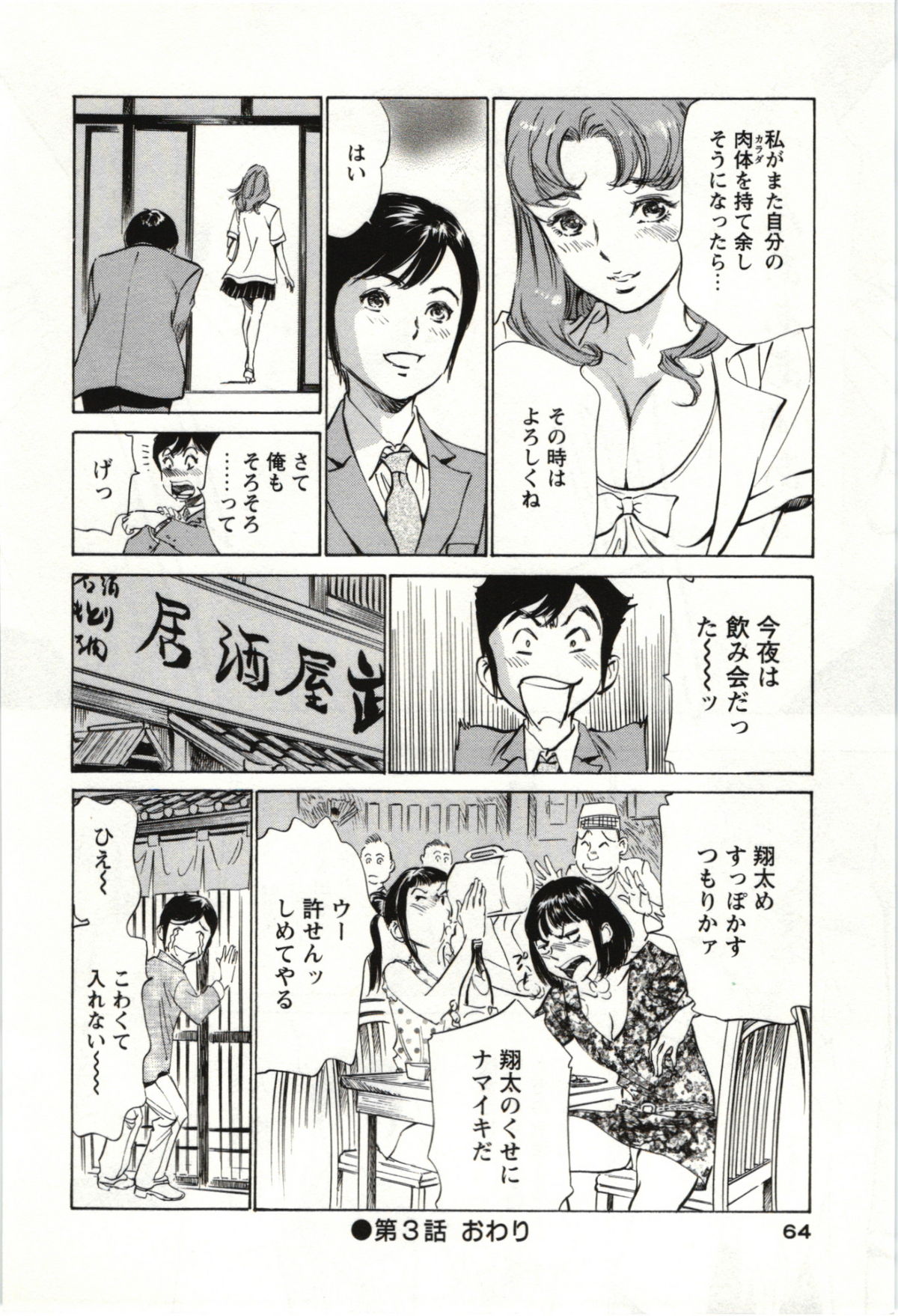 [八月薫] ホテルで抱きしめて 麗し淑女編