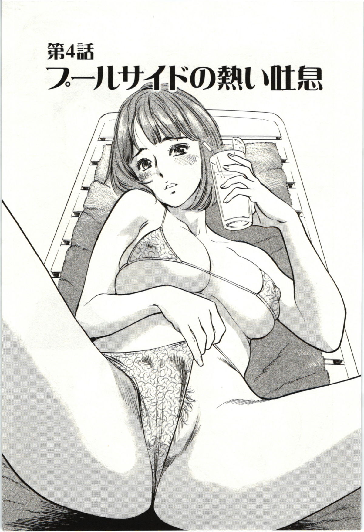 [八月薫] ホテルで抱きしめて 麗し淑女編