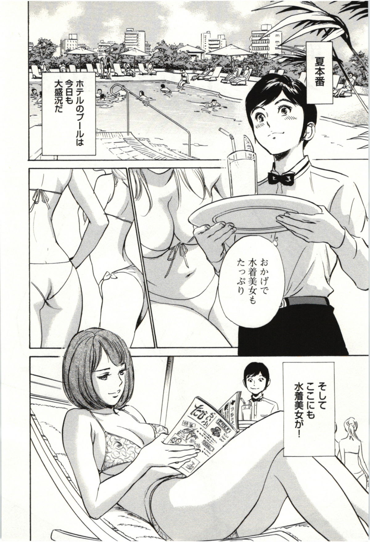 [八月薫] ホテルで抱きしめて 麗し淑女編