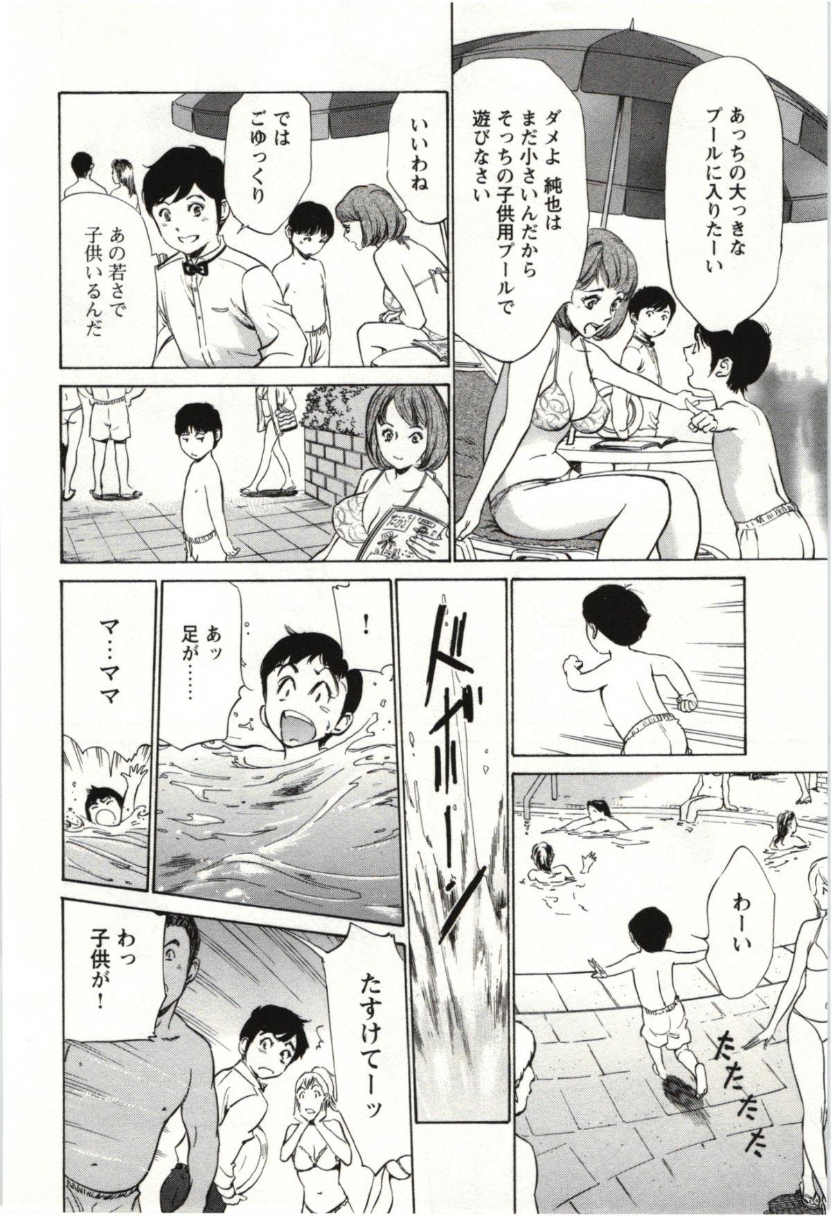 [八月薫] ホテルで抱きしめて 麗し淑女編