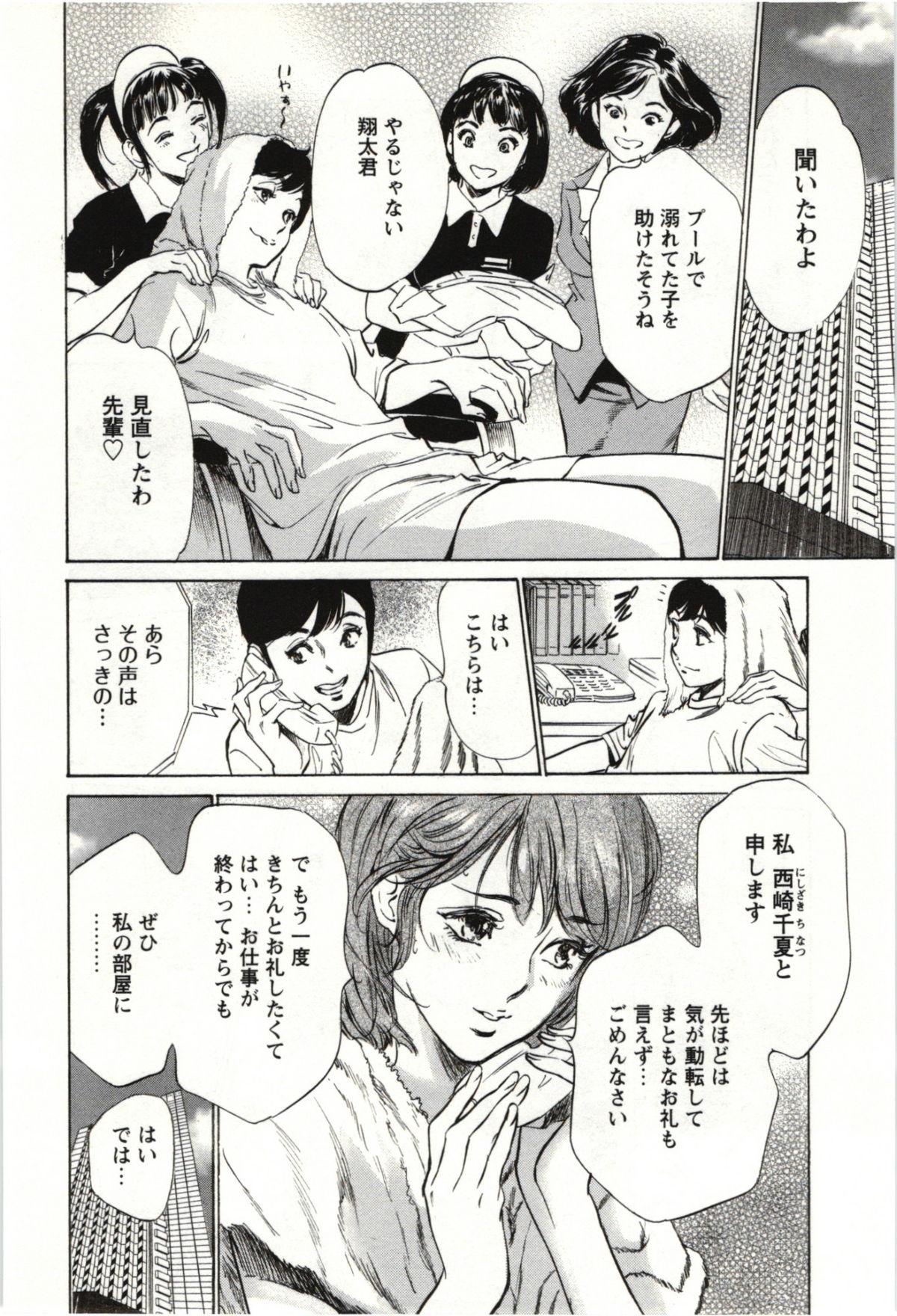 [八月薫] ホテルで抱きしめて 麗し淑女編