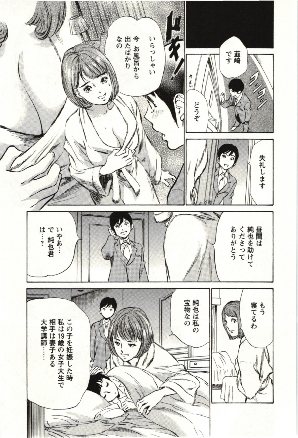 [八月薫] ホテルで抱きしめて 麗し淑女編